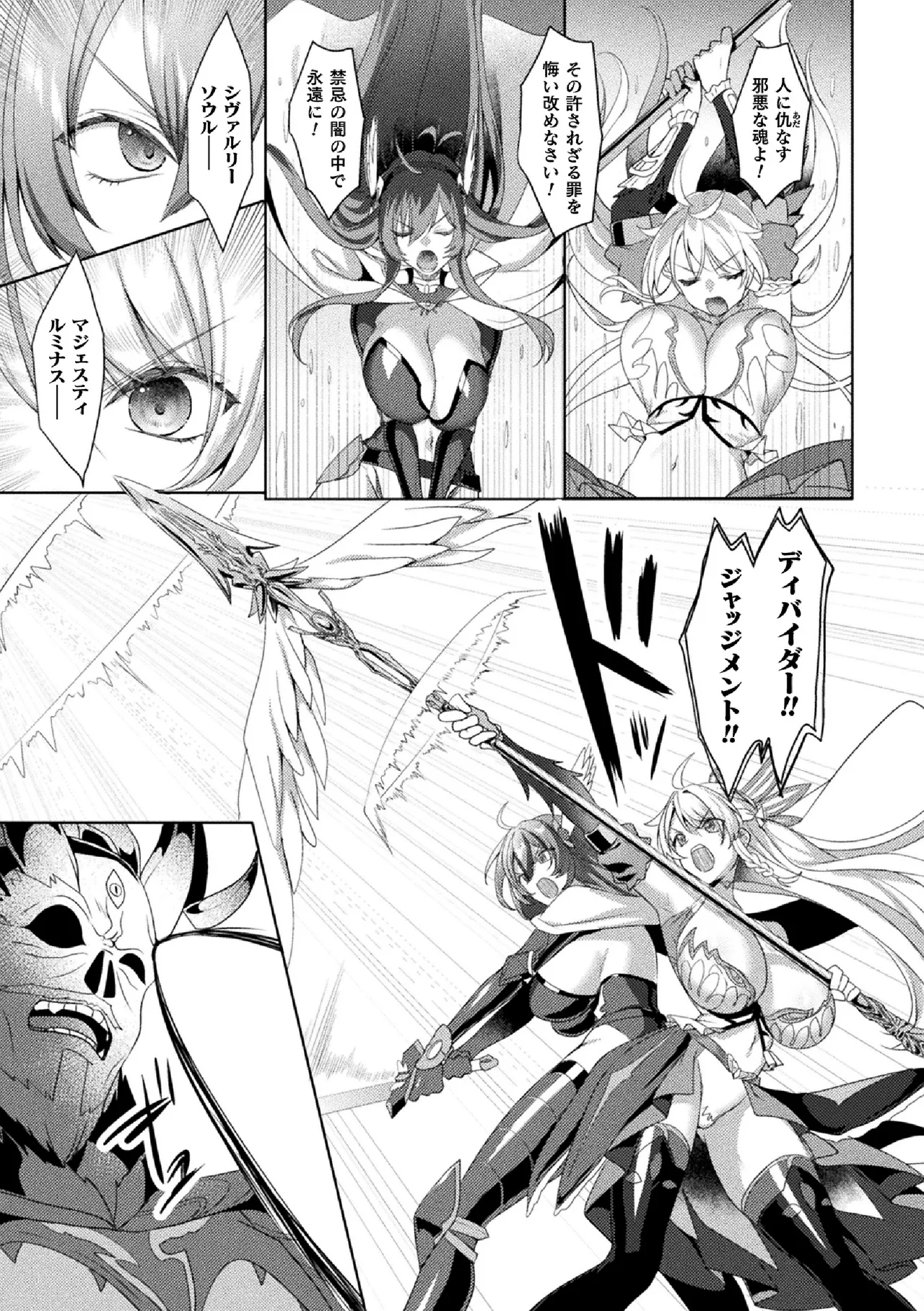 [Koikawa Minoru] Eden's Ritter Ch. 1 Gaiden - Innan no Mikohime Cecily Hen THE COMIC Ch. 5 numero di immagine  27