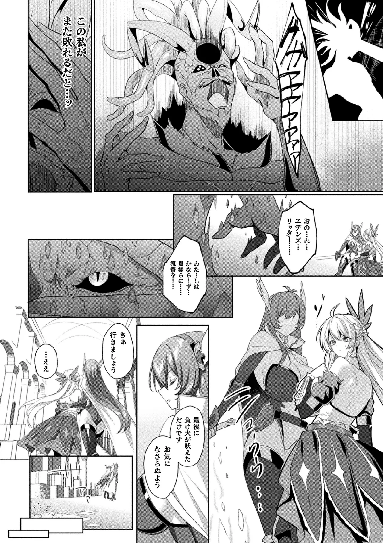 [Koikawa Minoru] Eden's Ritter Ch. 1 Gaiden - Innan no Mikohime Cecily Hen THE COMIC Ch. 5 numero di immagine  28