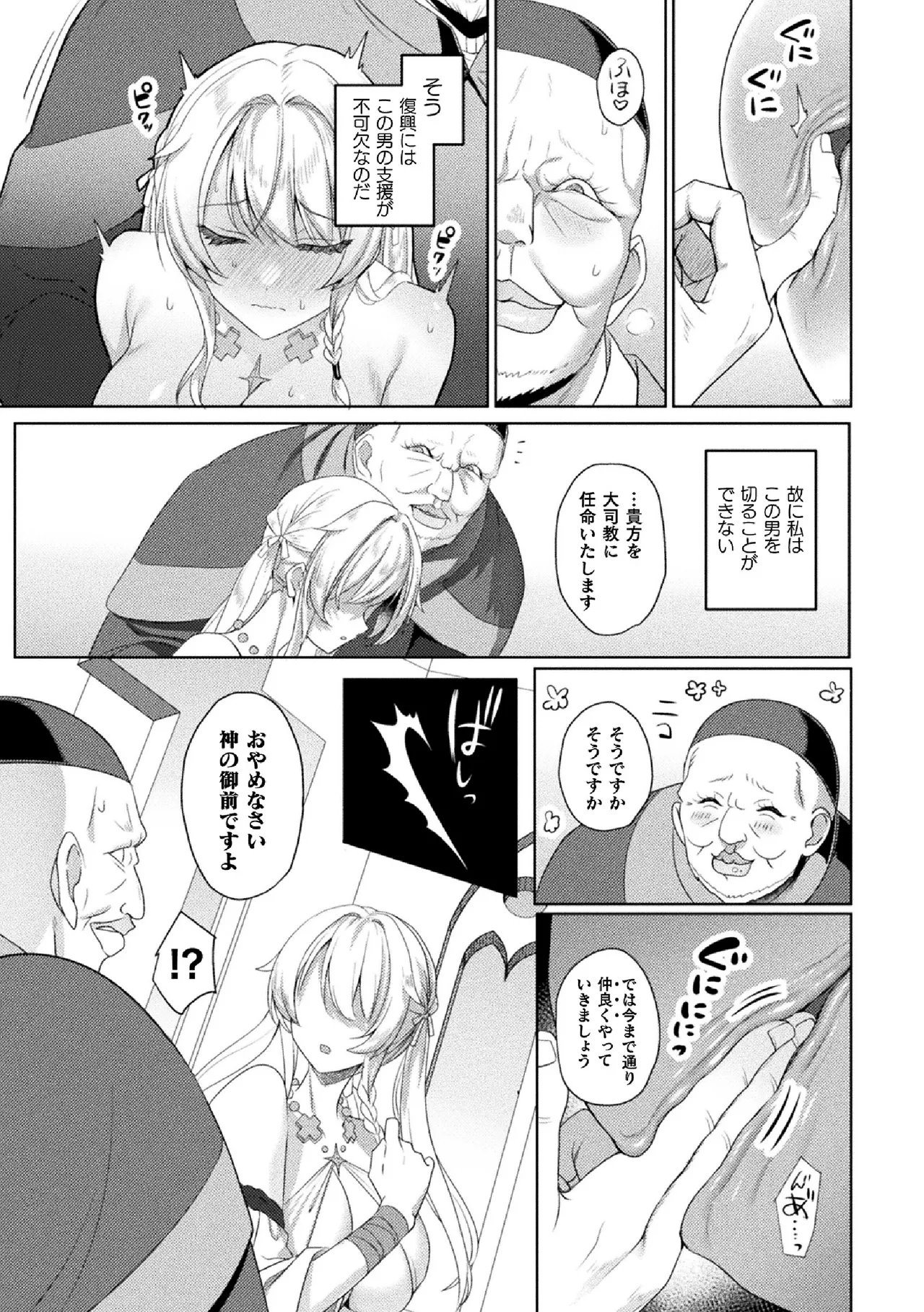 [Koikawa Minoru] Eden's Ritter Ch. 1 Gaiden - Innan no Mikohime Cecily Hen THE COMIC Ch. 5 numero di immagine  31