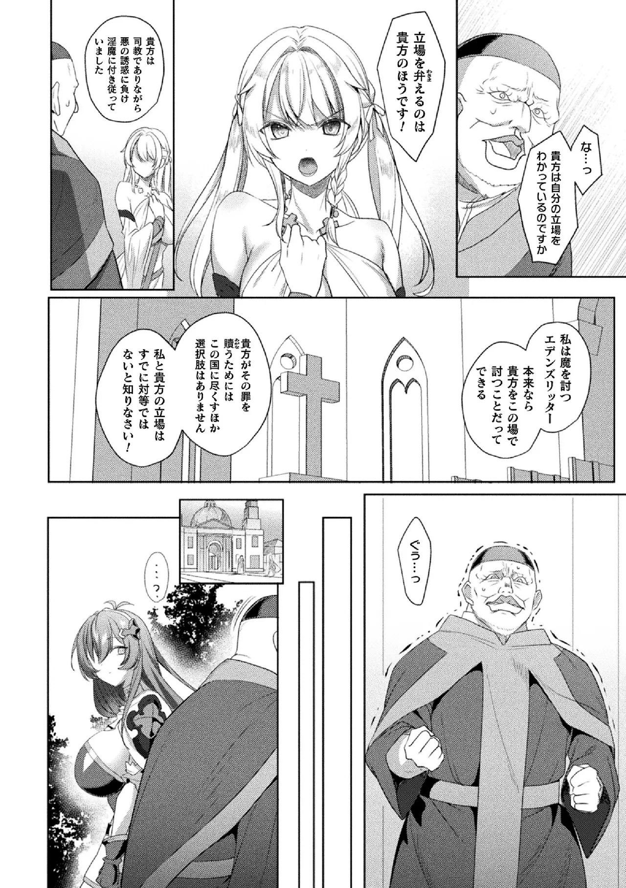 [Koikawa Minoru] Eden's Ritter Ch. 1 Gaiden - Innan no Mikohime Cecily Hen THE COMIC Ch. 5 numero di immagine  32
