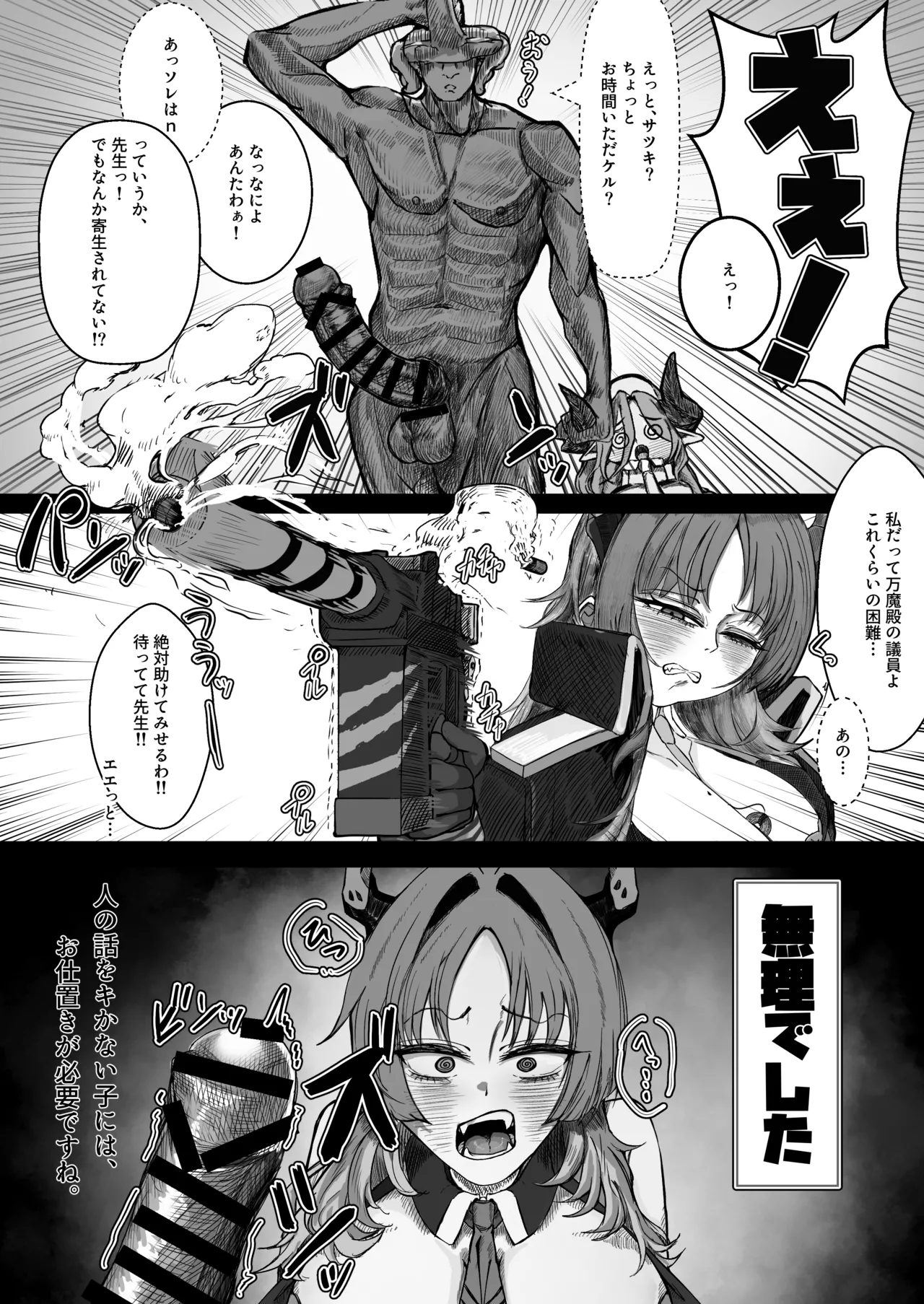 [肉肉教団 (にくどうふ)] 催○無想で繫殖中！ (ブルーアーカイブ) [DL版] 图片编号 4