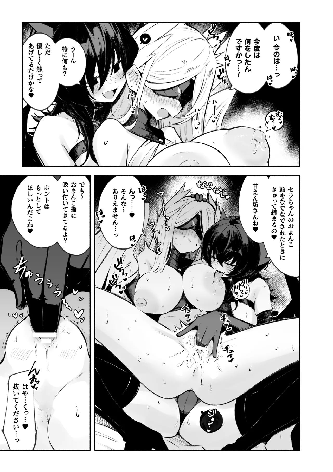 Daten-shi Serafina ― On'na kanshu to Yuri Chōkyō ― 图片编号 13