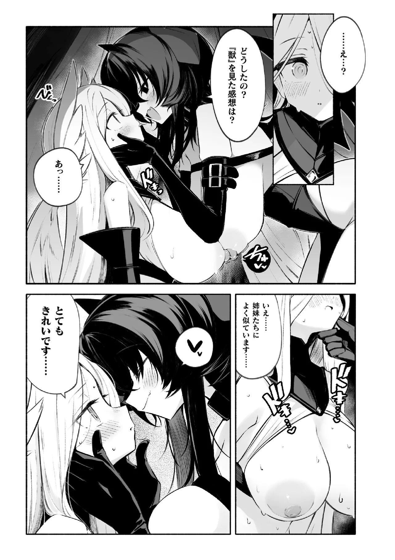 Daten-shi Serafina ― On'na kanshu to Yuri Chōkyō ― 图片编号 15