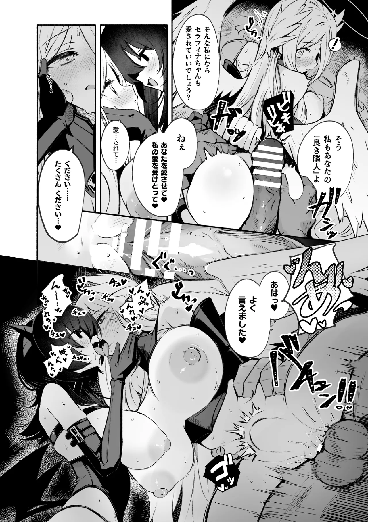 Daten-shi Serafina ― On'na kanshu to Yuri Chōkyō ― 图片编号 16