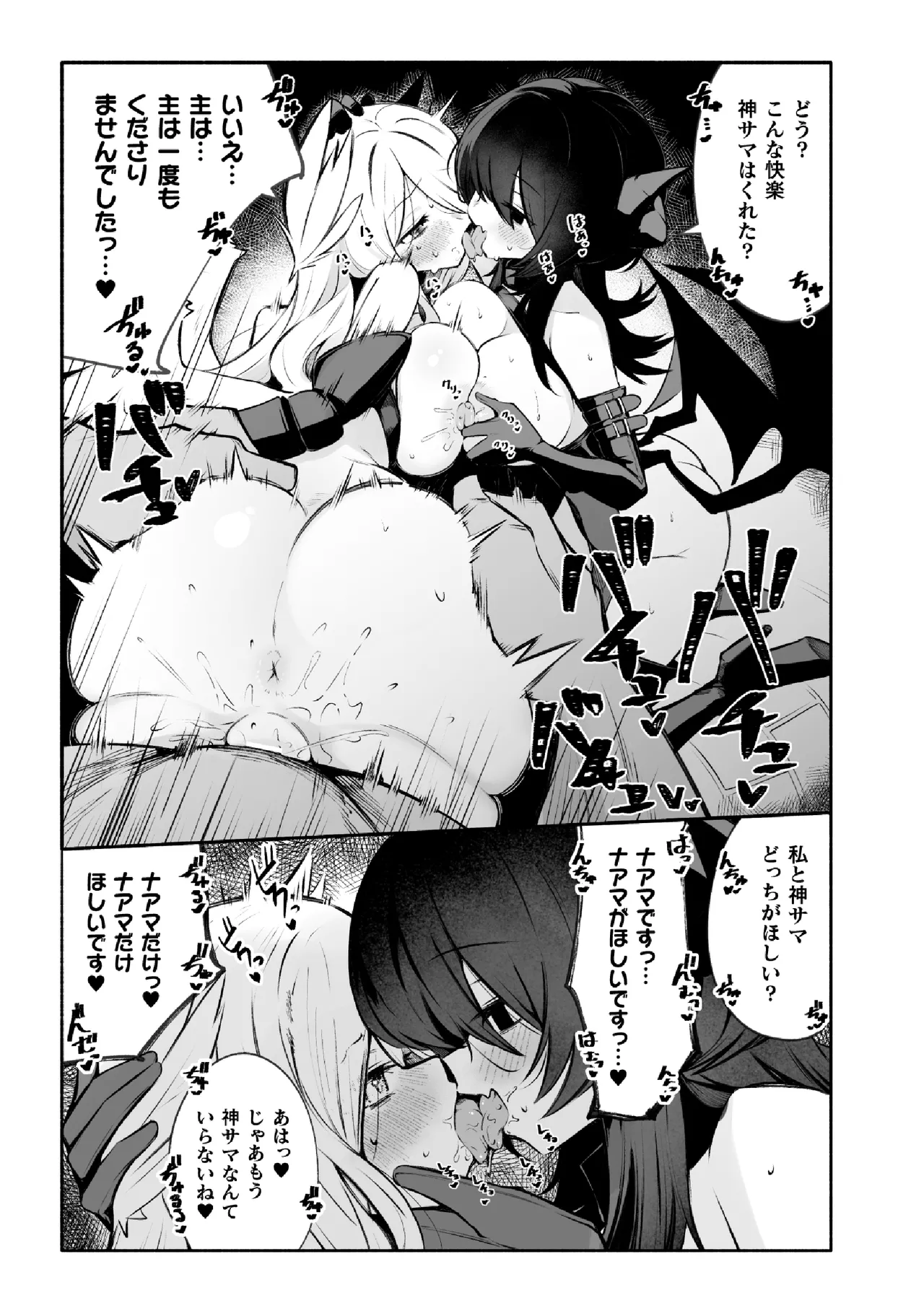 Daten-shi Serafina ― On'na kanshu to Yuri Chōkyō ― 图片编号 17