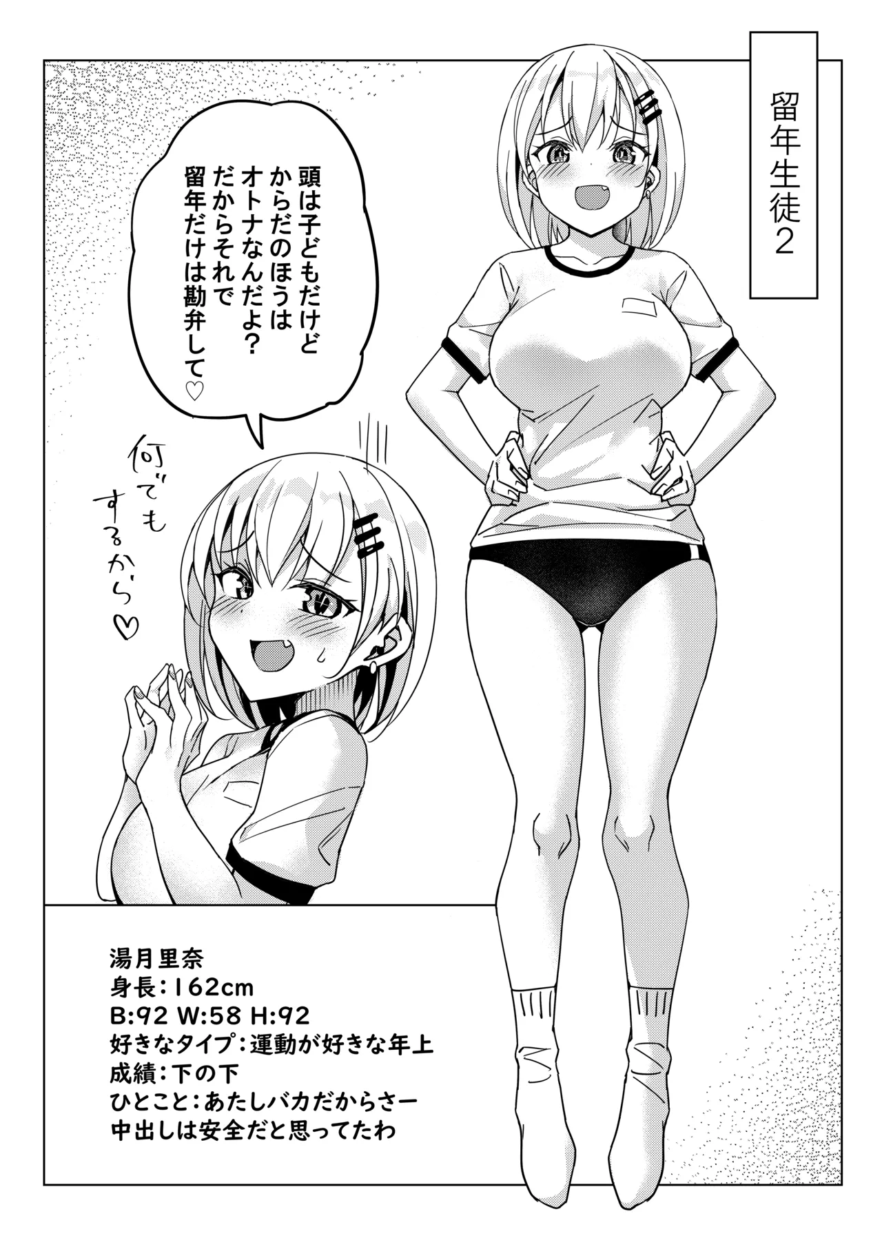 (C105) [ぶんぼにあん (ぶんぼん)] 留年したくない娘が教師に抱きついて中出しをねだるだけの本 [DL版] 画像番号 15