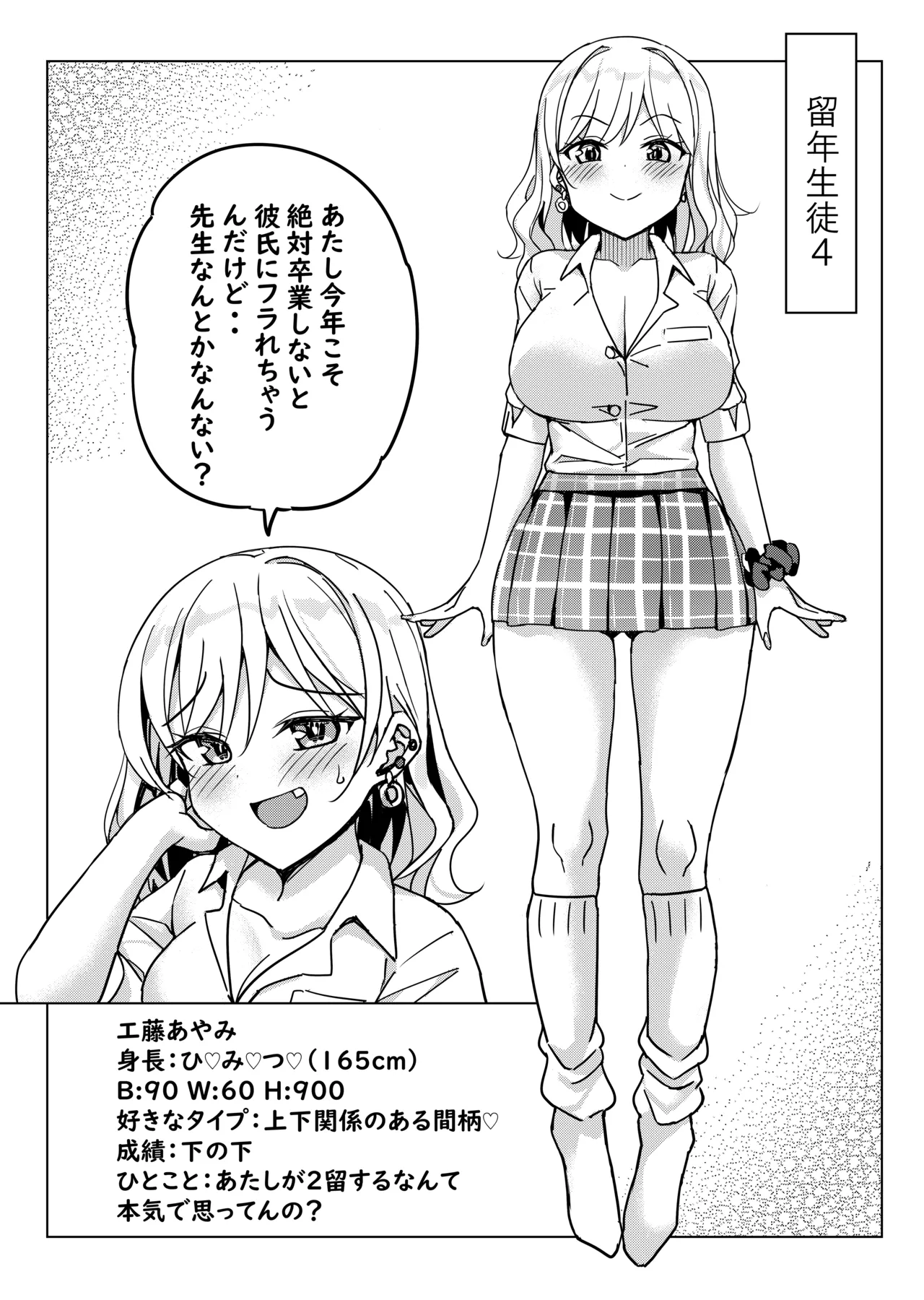 (C105) [ぶんぼにあん (ぶんぼん)] 留年したくない娘が教師に抱きついて中出しをねだるだけの本 [DL版] 画像番号 19