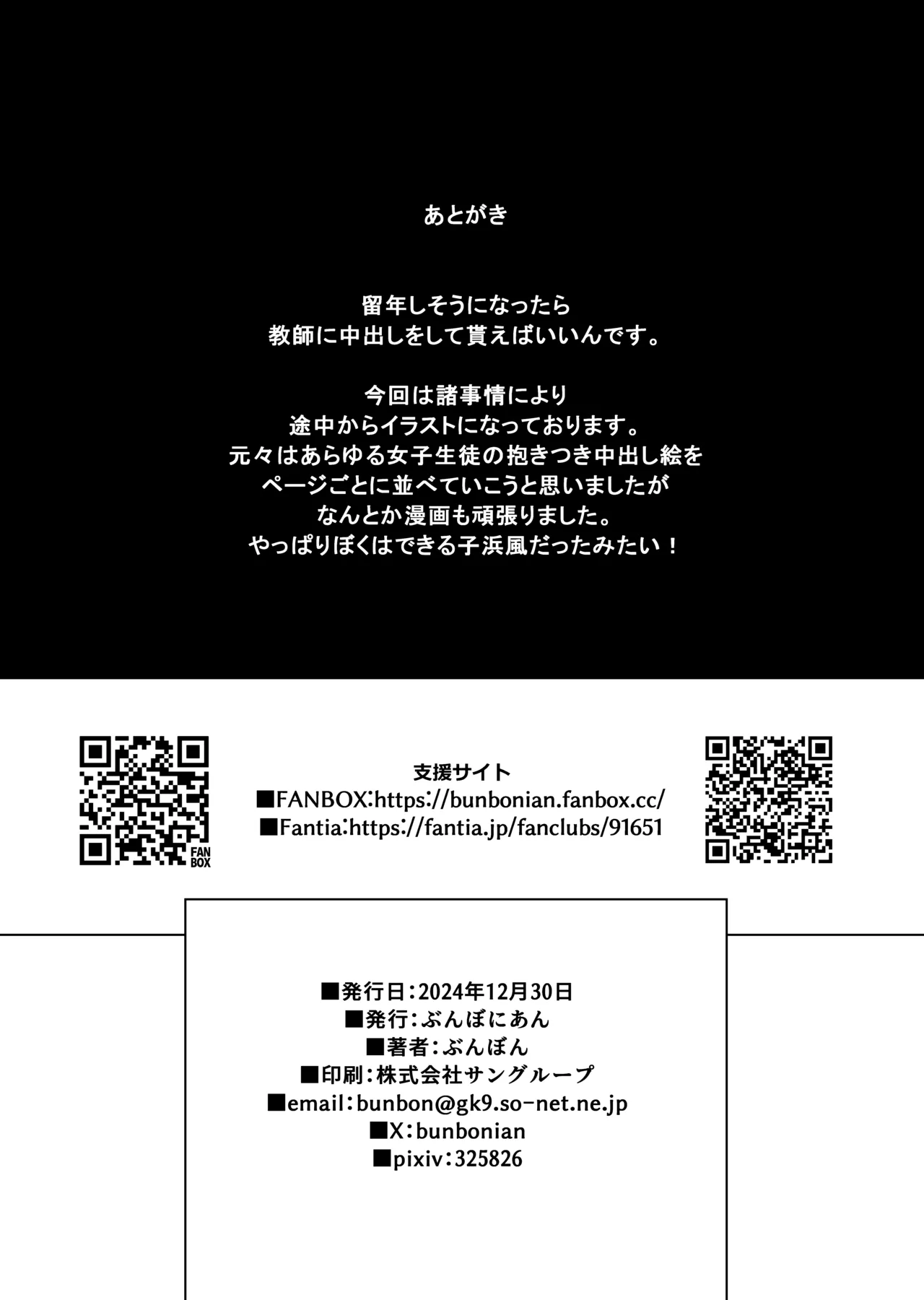 (C105) [ぶんぼにあん (ぶんぼん)] 留年したくない娘が教師に抱きついて中出しをねだるだけの本 [DL版] 画像番号 21