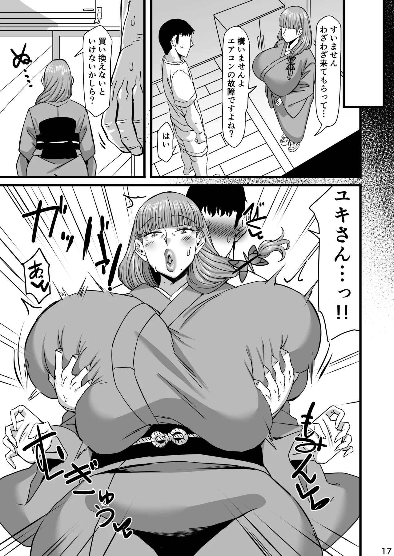 [Jinrikisha (Komusou.)] Inbina cho Bildnummer 16