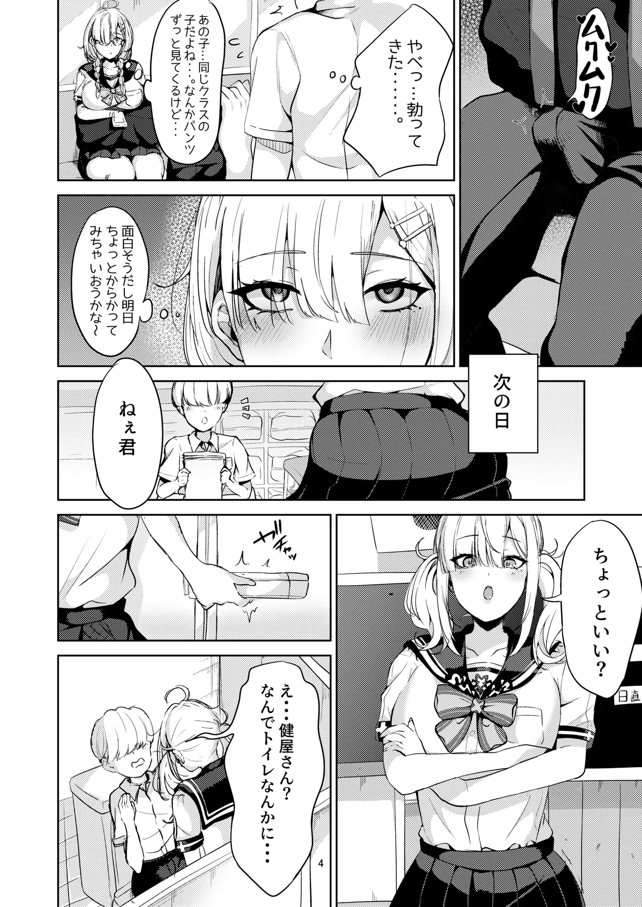 (C105) [ゆもび] 健屋さんと制服えっち！ (健屋花那) [DL版] 画像番号 4
