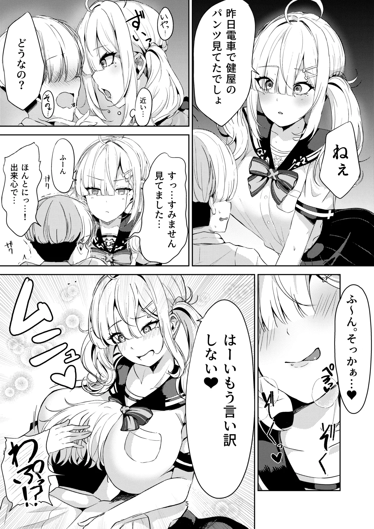 (C105) [ゆもび] 健屋さんと制服えっち！ (健屋花那) [DL版] 画像番号 5