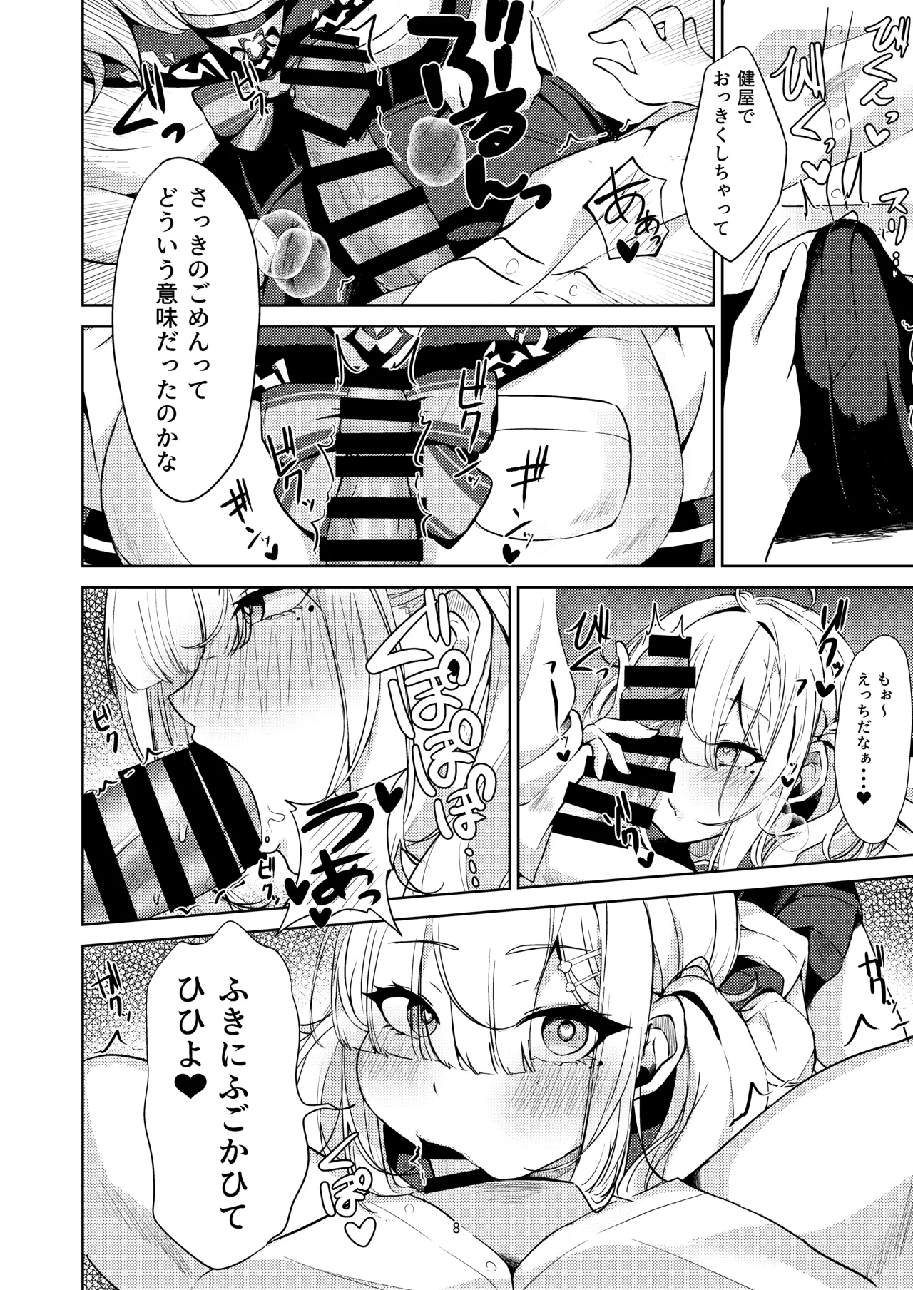 (C105) [ゆもび] 健屋さんと制服えっち！ (健屋花那) [DL版] 画像番号 8