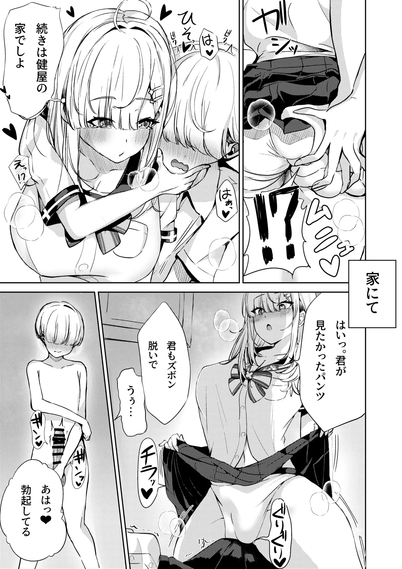 (C105) [ゆもび] 健屋さんと制服えっち！ (健屋花那) [DL版] 画像番号 17