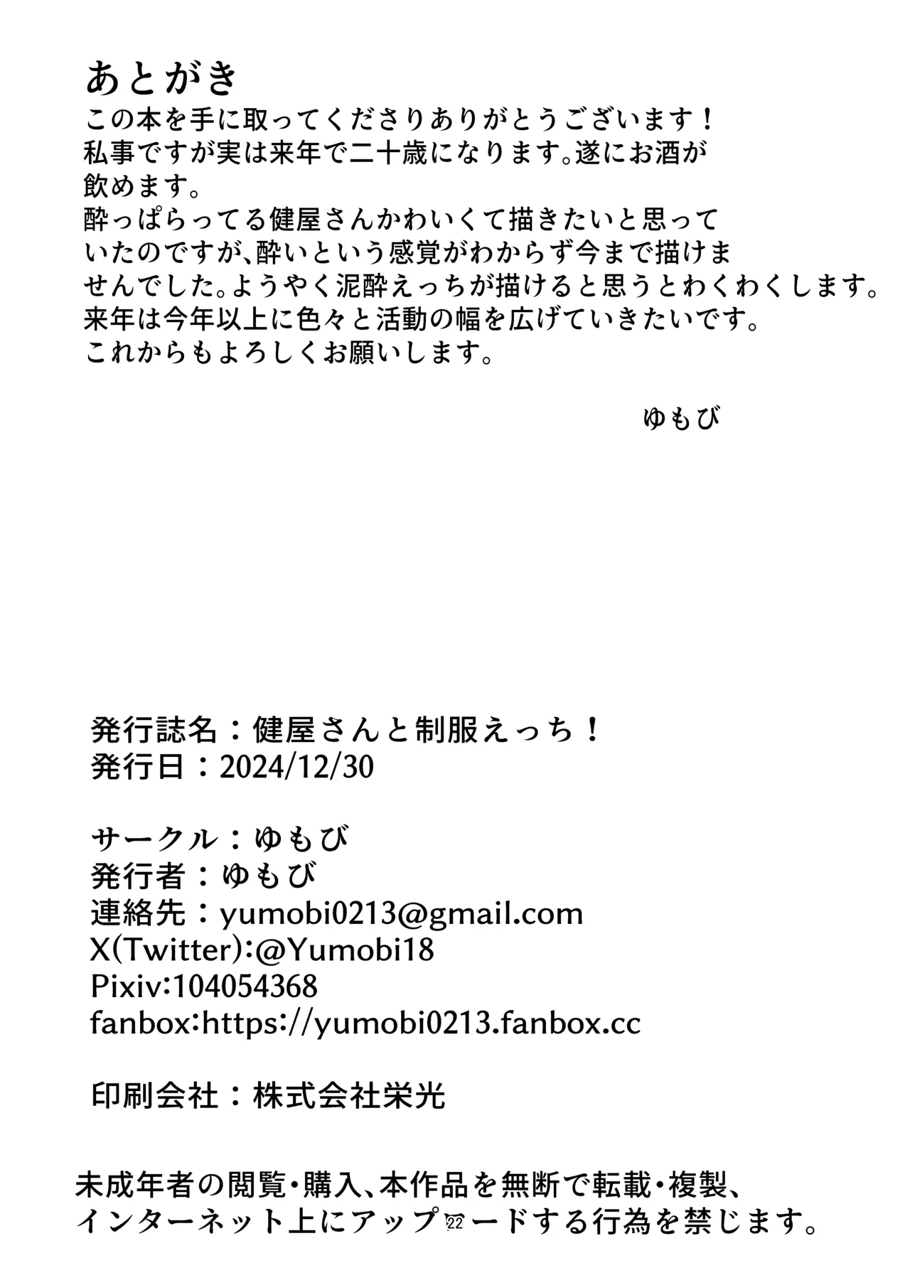 (C105) [ゆもび] 健屋さんと制服えっち！ (健屋花那) [DL版] 画像番号 22