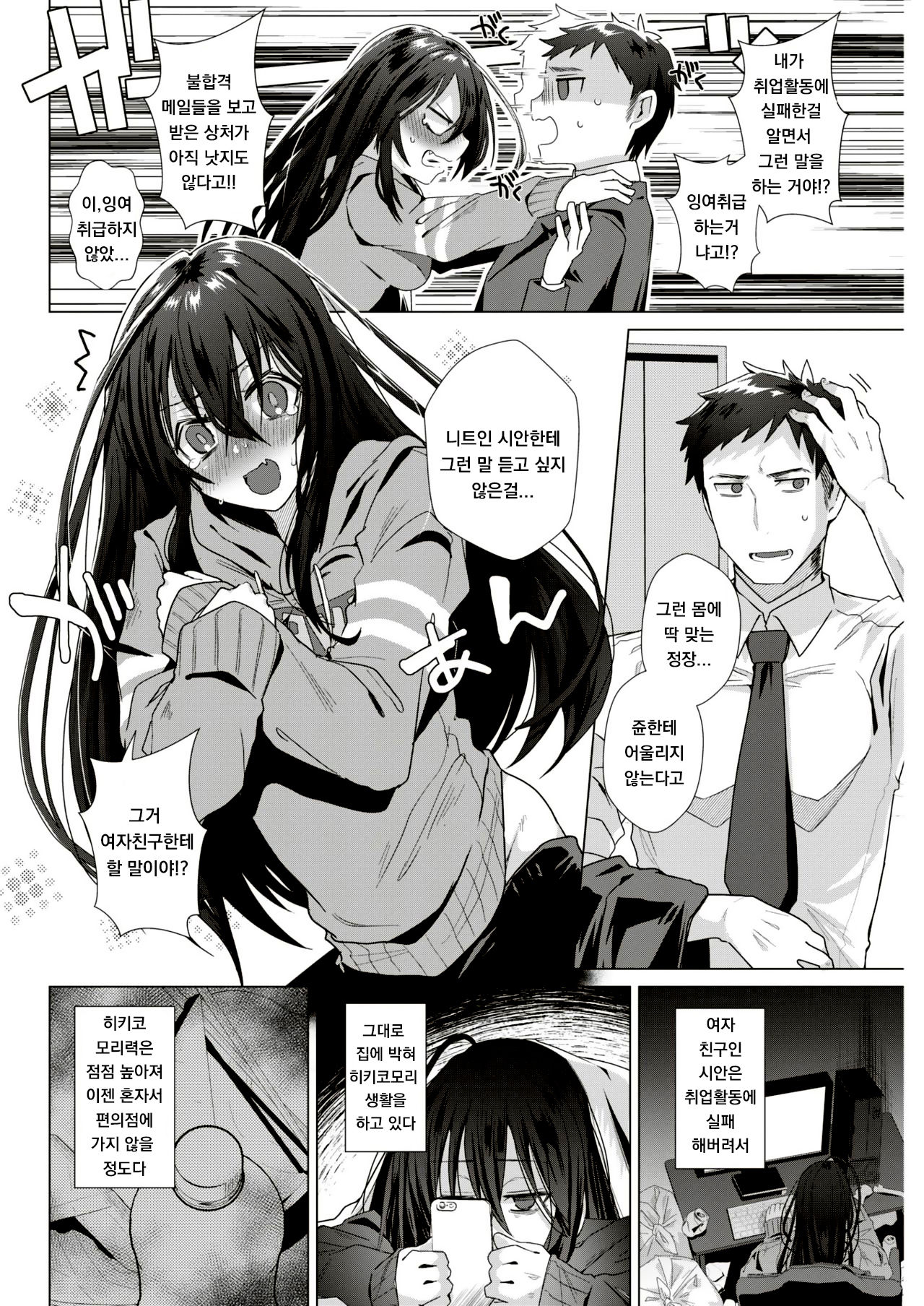 [Ebina Ebi] Amaetagari-kei Hikikomori Kanojo (COMIC Kairakuten BEAST 2018-12) [Korean] [Digital] 画像番号 2