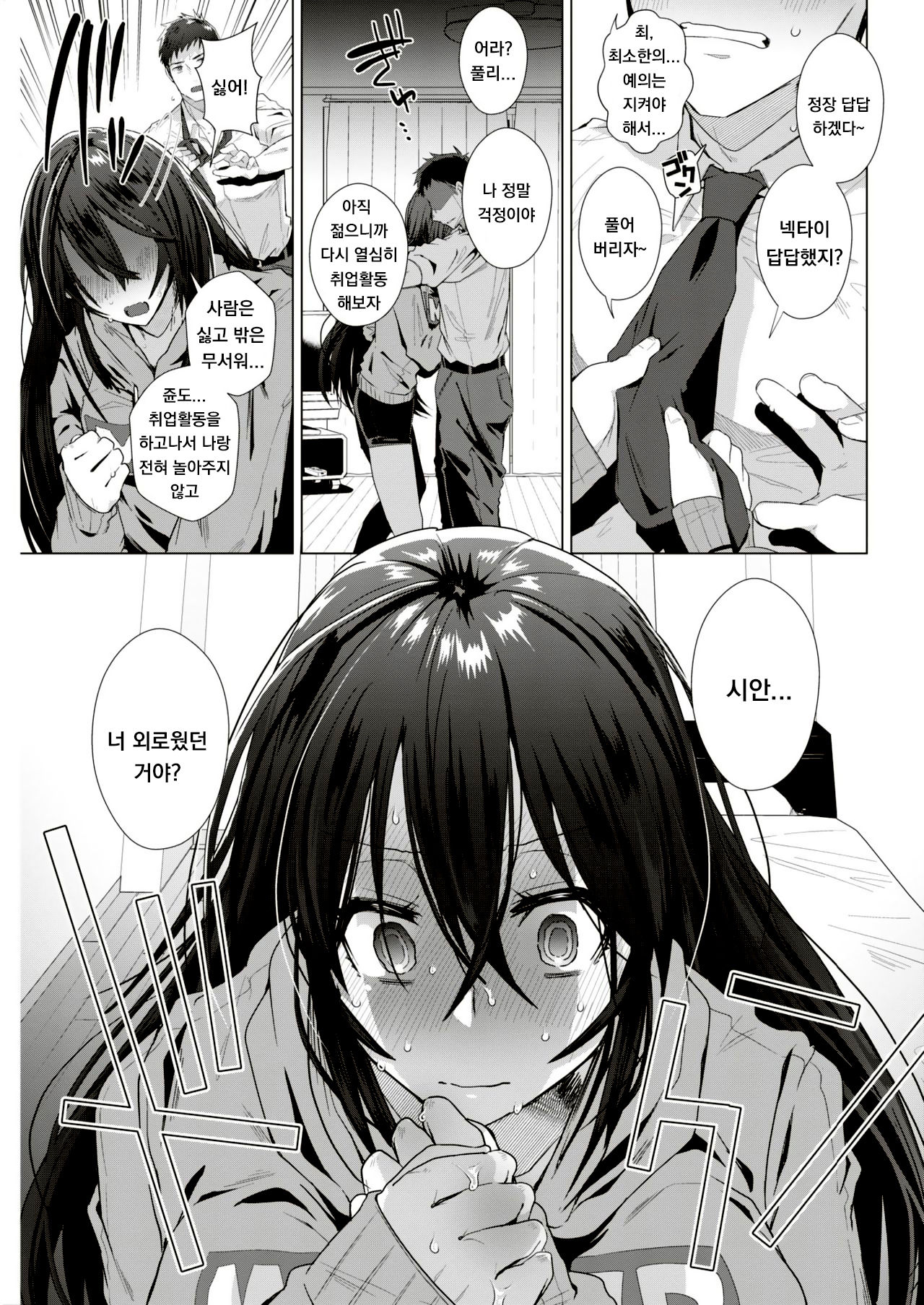 [Ebina Ebi] Amaetagari-kei Hikikomori Kanojo (COMIC Kairakuten BEAST 2018-12) [Korean] [Digital] 画像番号 3