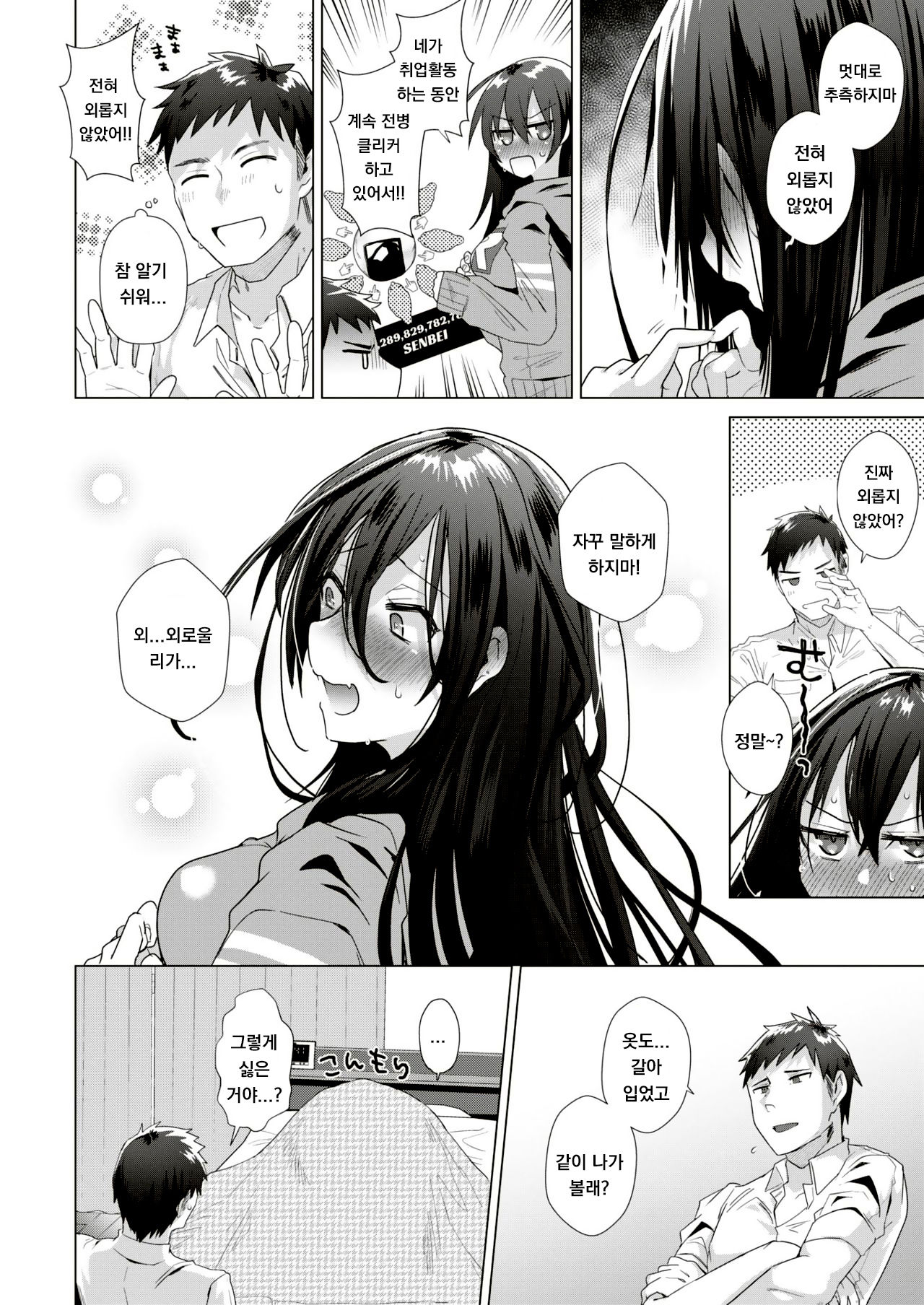 [Ebina Ebi] Amaetagari-kei Hikikomori Kanojo (COMIC Kairakuten BEAST 2018-12) [Korean] [Digital] 画像番号 4