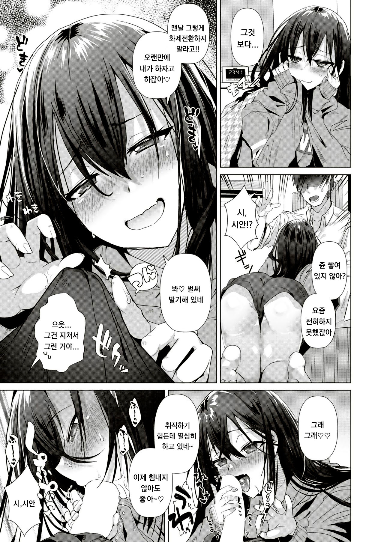 [Ebina Ebi] Amaetagari-kei Hikikomori Kanojo (COMIC Kairakuten BEAST 2018-12) [Korean] [Digital] 画像番号 5