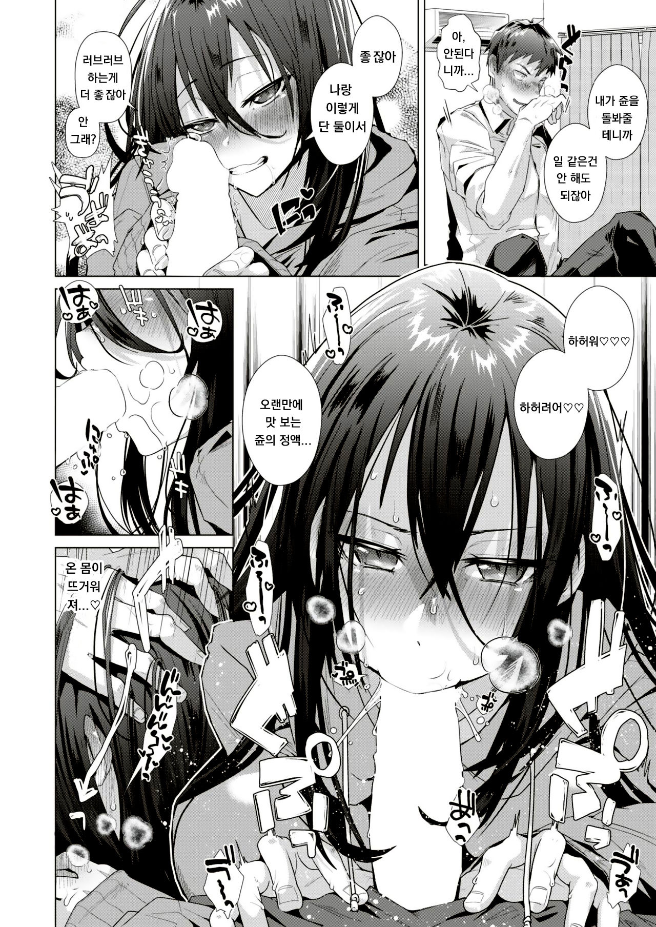 [Ebina Ebi] Amaetagari-kei Hikikomori Kanojo (COMIC Kairakuten BEAST 2018-12) [Korean] [Digital] 画像番号 6