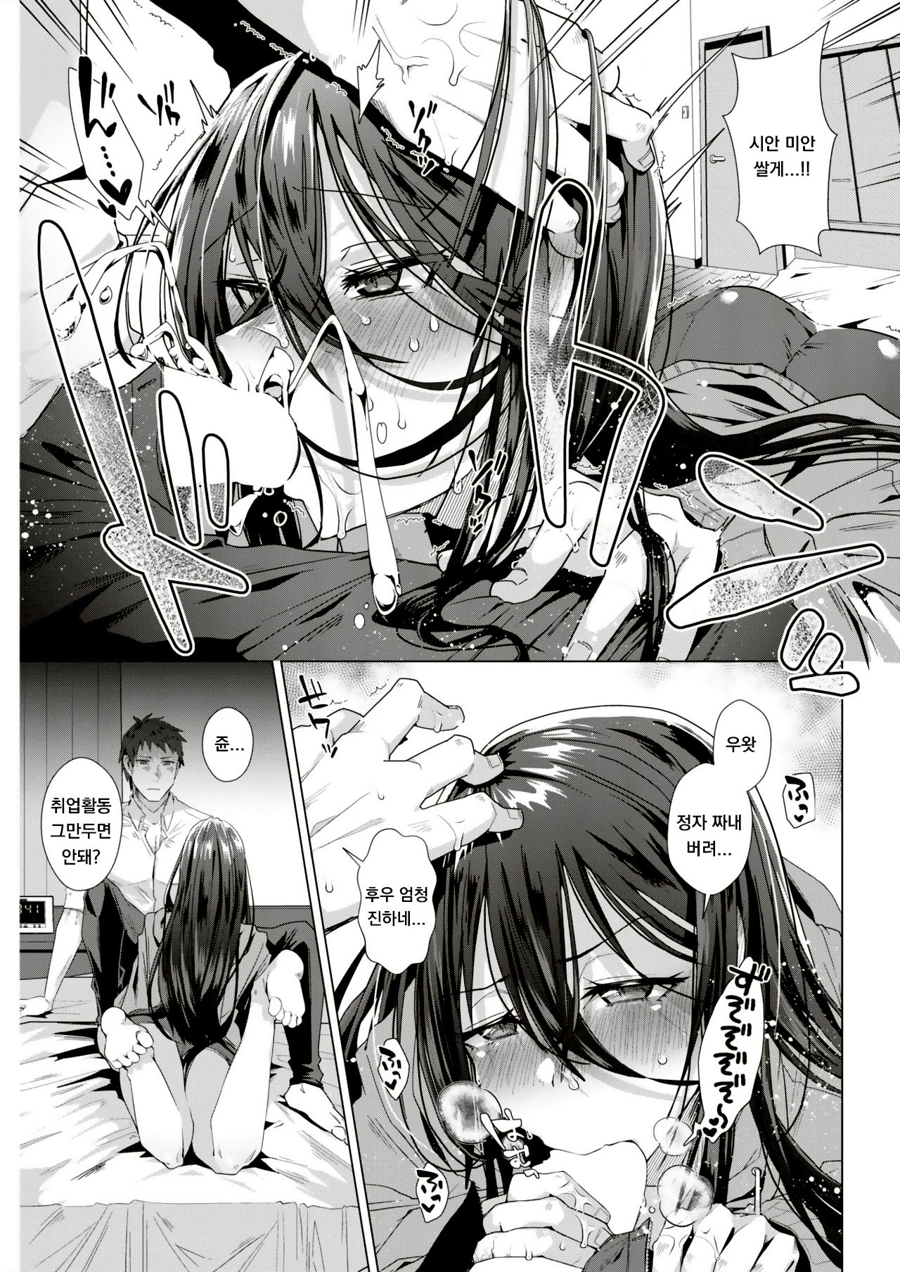 [Ebina Ebi] Amaetagari-kei Hikikomori Kanojo (COMIC Kairakuten BEAST 2018-12) [Korean] [Digital] 画像番号 7