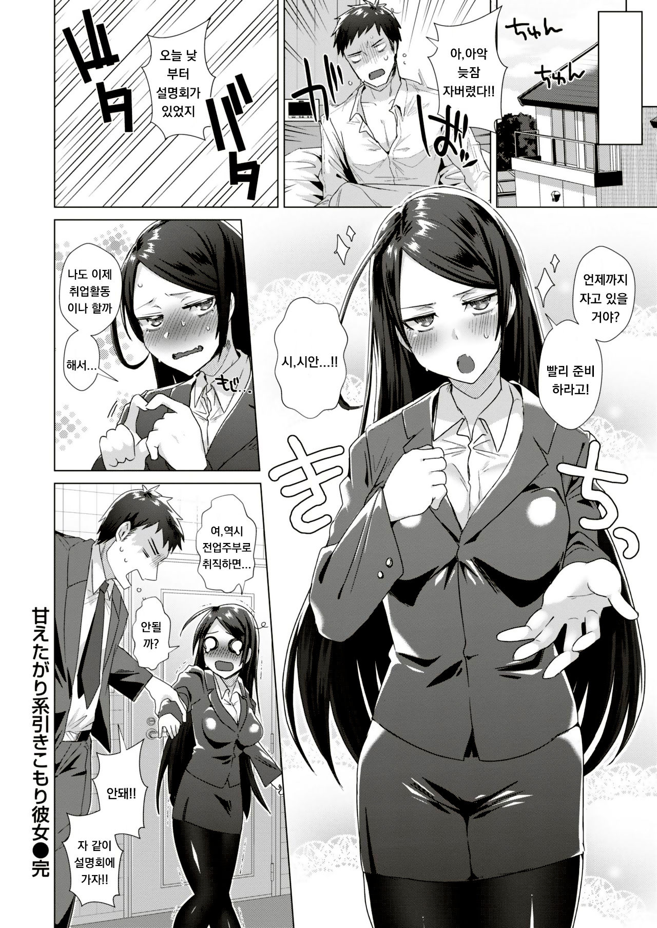 [Ebina Ebi] Amaetagari-kei Hikikomori Kanojo (COMIC Kairakuten BEAST 2018-12) [Korean] [Digital] 画像番号 16