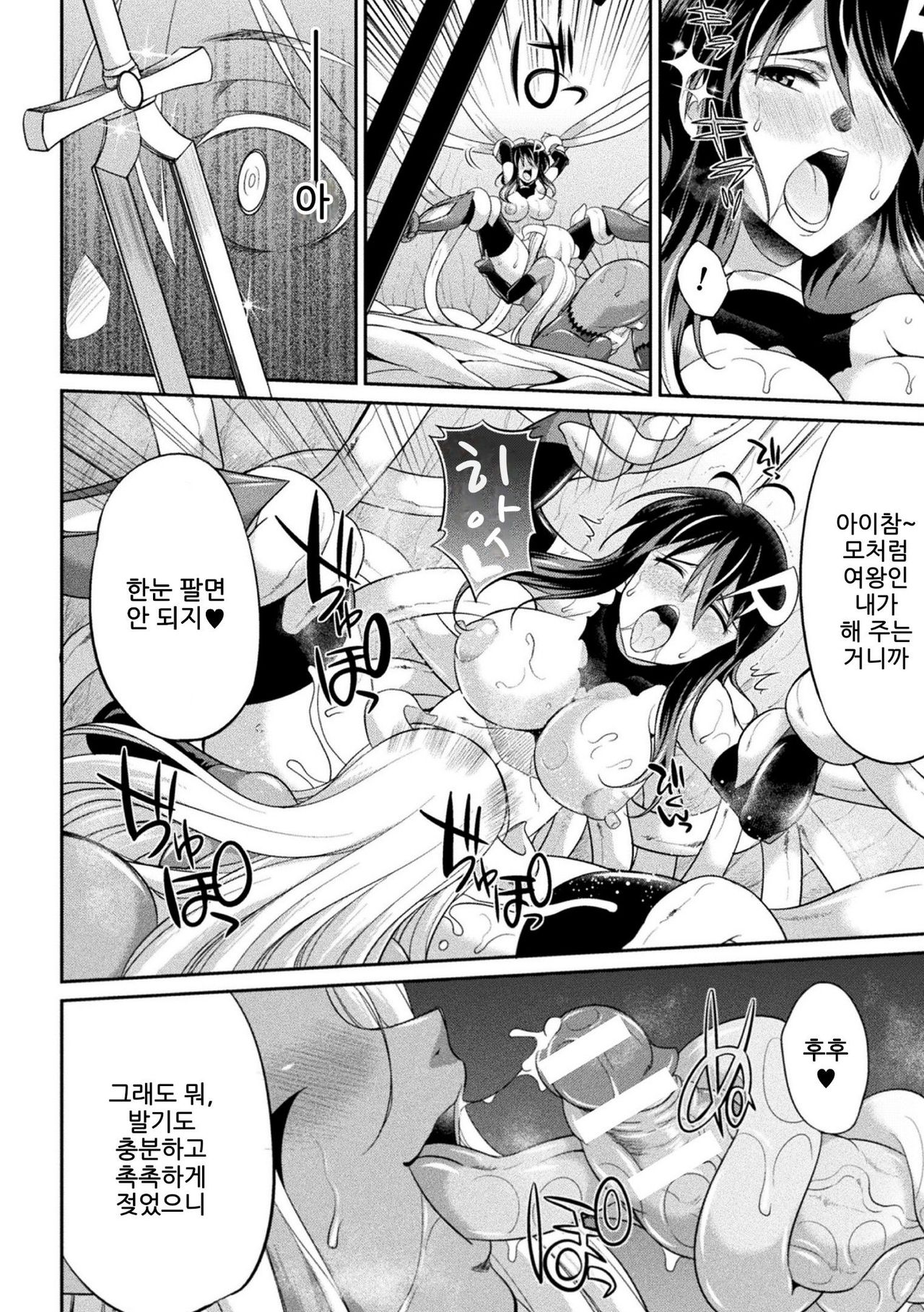 [Kaguya] Tokumu Sentai Colorful Force Ch. 2 | 특무전대 컬러풀포스 2화 (2D Dream Magazine Vol. 114) [Korean] [Digital] numero di immagine  6