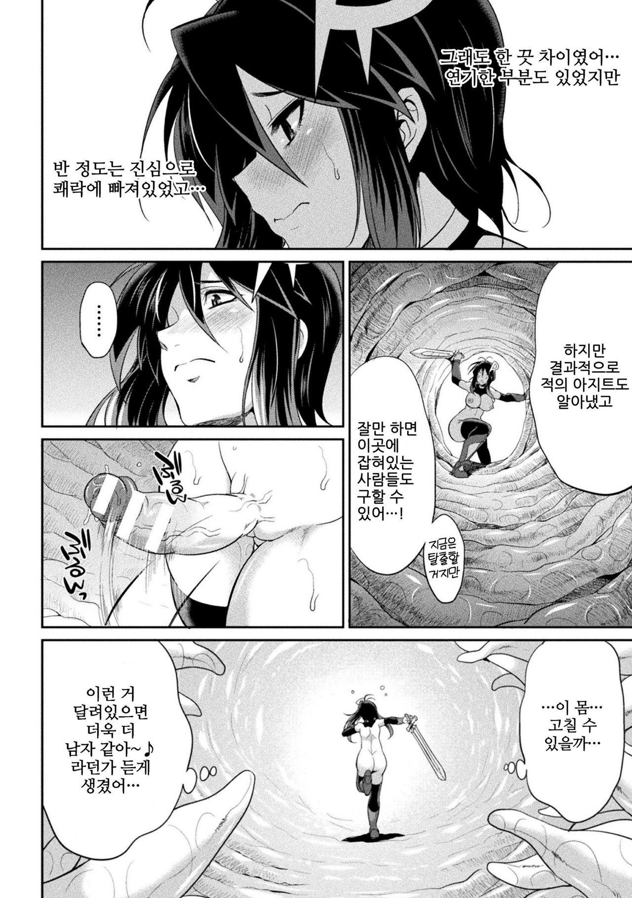 [Kaguya] Tokumu Sentai Colorful Force Ch. 2 | 특무전대 컬러풀포스 2화 (2D Dream Magazine Vol. 114) [Korean] [Digital] numero di immagine  22