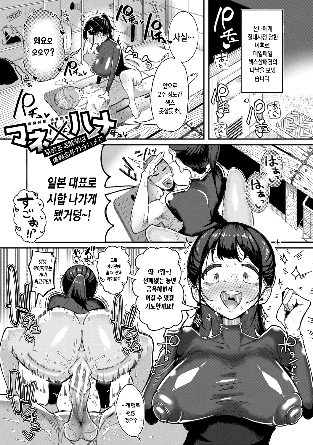 [Zuuga] Mane x Hame ~Joshi Mane o Hametaosu Nakadashi Life~ CH.1 | 매니 x 섹스 ~여자 매니저를 존나 따먹는 질내사정 라이프~ 1화 [Digital] [Korean] [Ongoing] image number 8