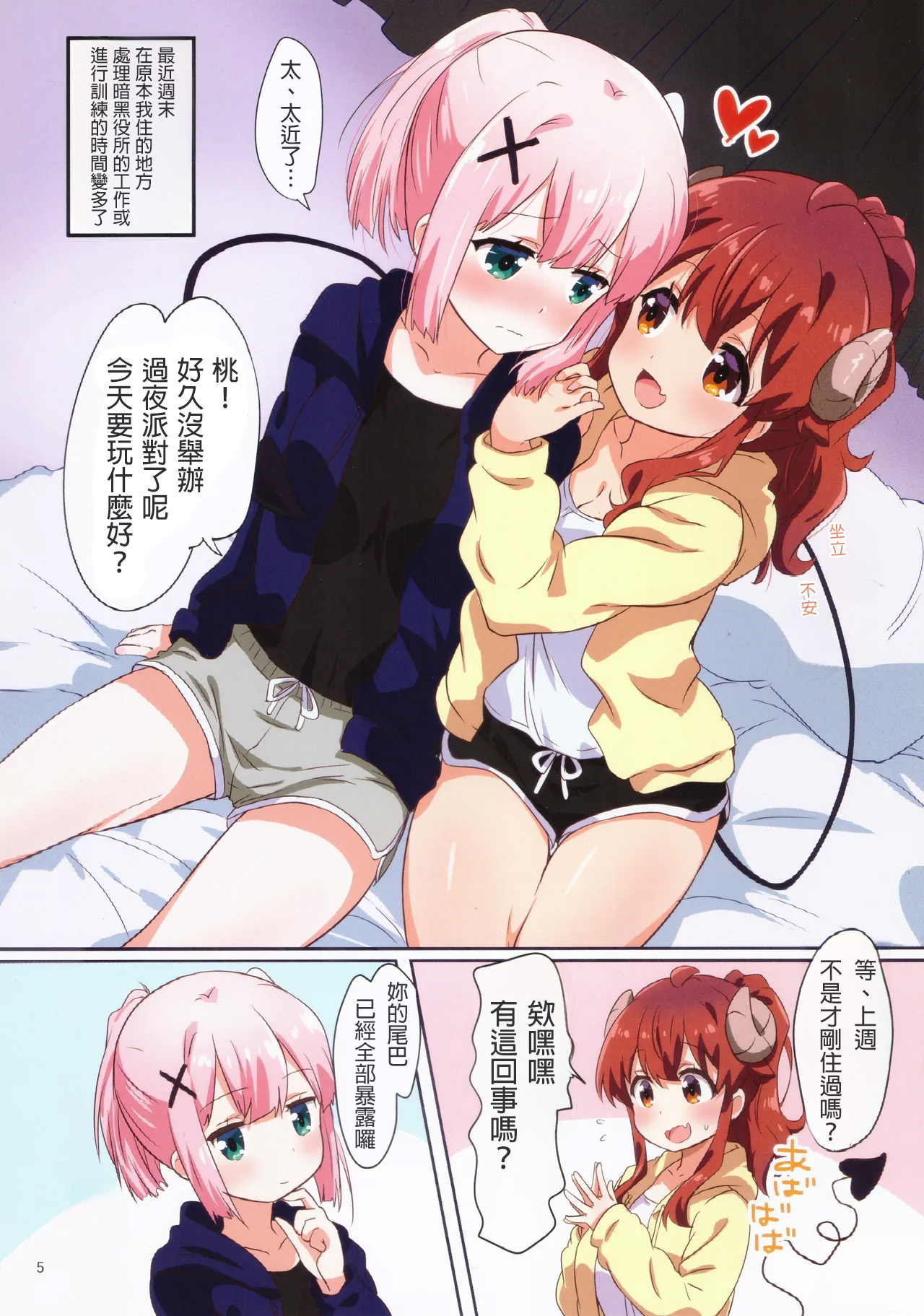 (C103) [Goberazzo (Mukaibi Aoi)] Colorful Mazoku XXX (Machikado Mazoku) [AI漢化] 画像番号 4