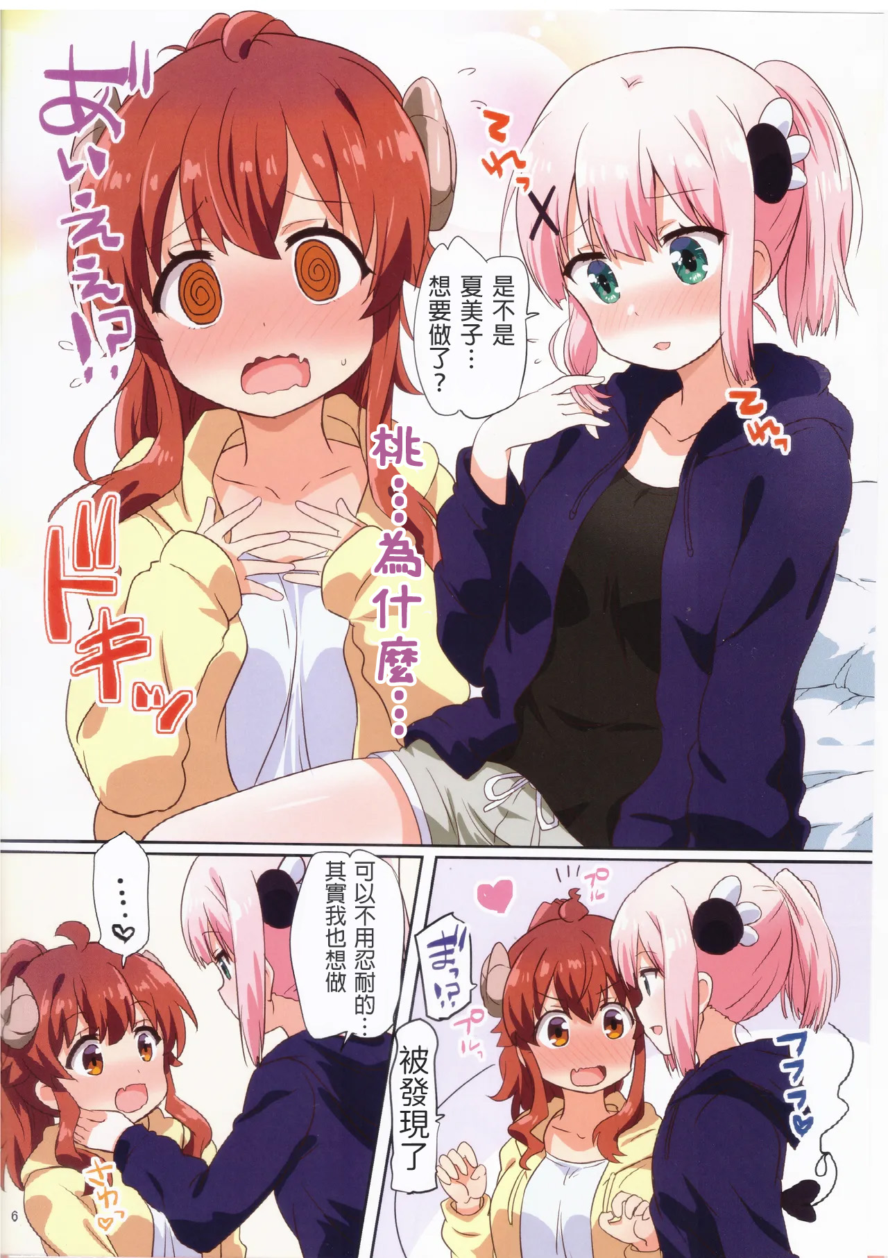 (C103) [Goberazzo (Mukaibi Aoi)] Colorful Mazoku XXX (Machikado Mazoku) [AI漢化] 画像番号 5