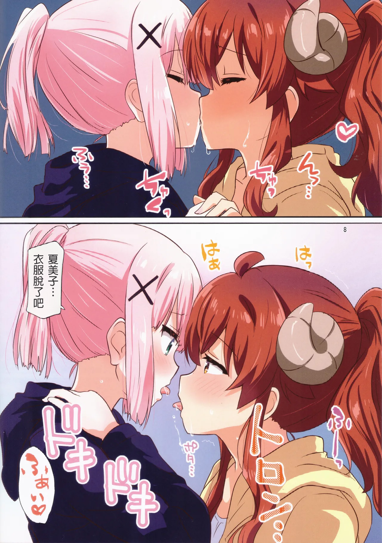 (C103) [Goberazzo (Mukaibi Aoi)] Colorful Mazoku XXX (Machikado Mazoku) [AI漢化] 画像番号 7