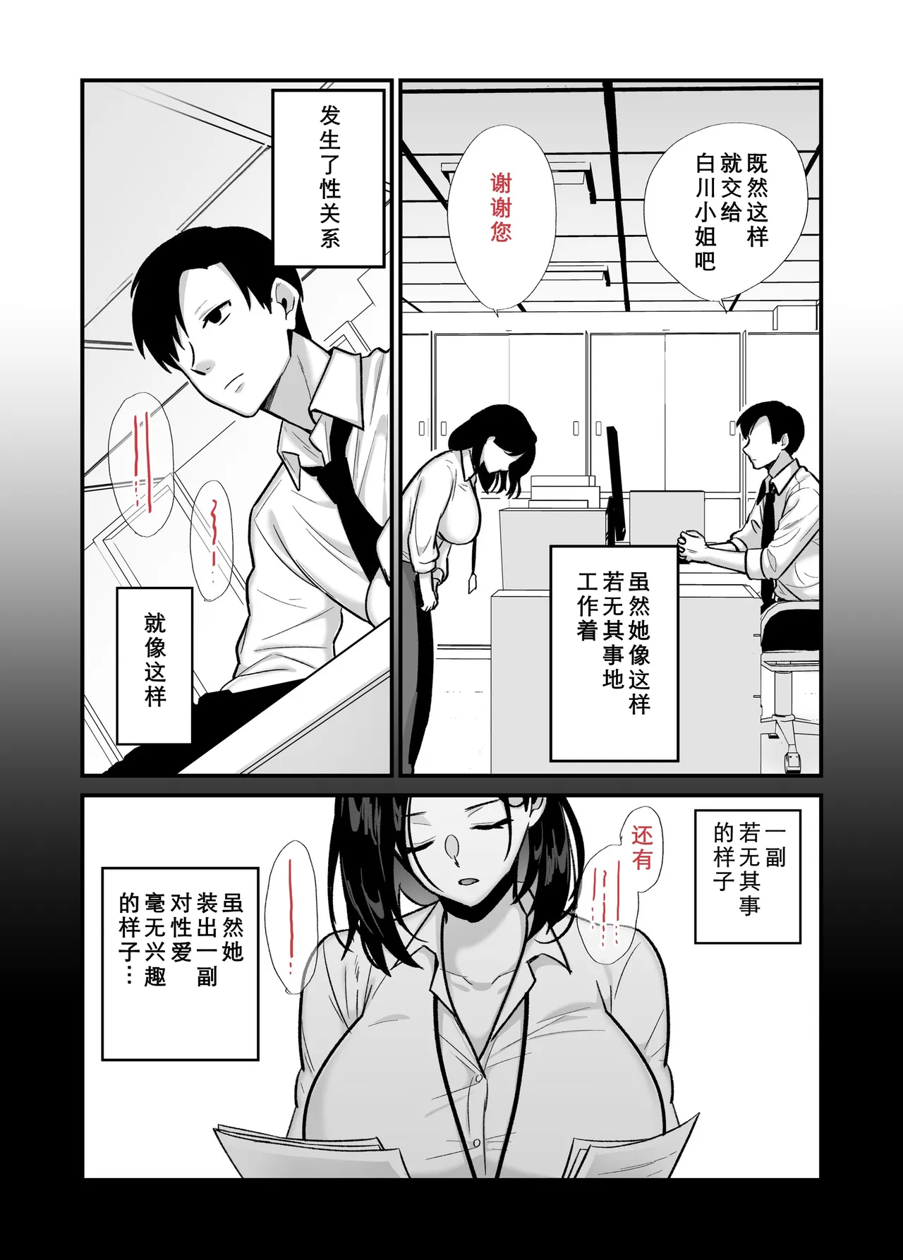 [Botamochi] Kachiki na Single Mother to Dosukebe Netsuai Seikou 2 ~Asedaku Micchaku Onsen Ryokou~ [Chinese] [COW个人汉化] Bildnummer 4