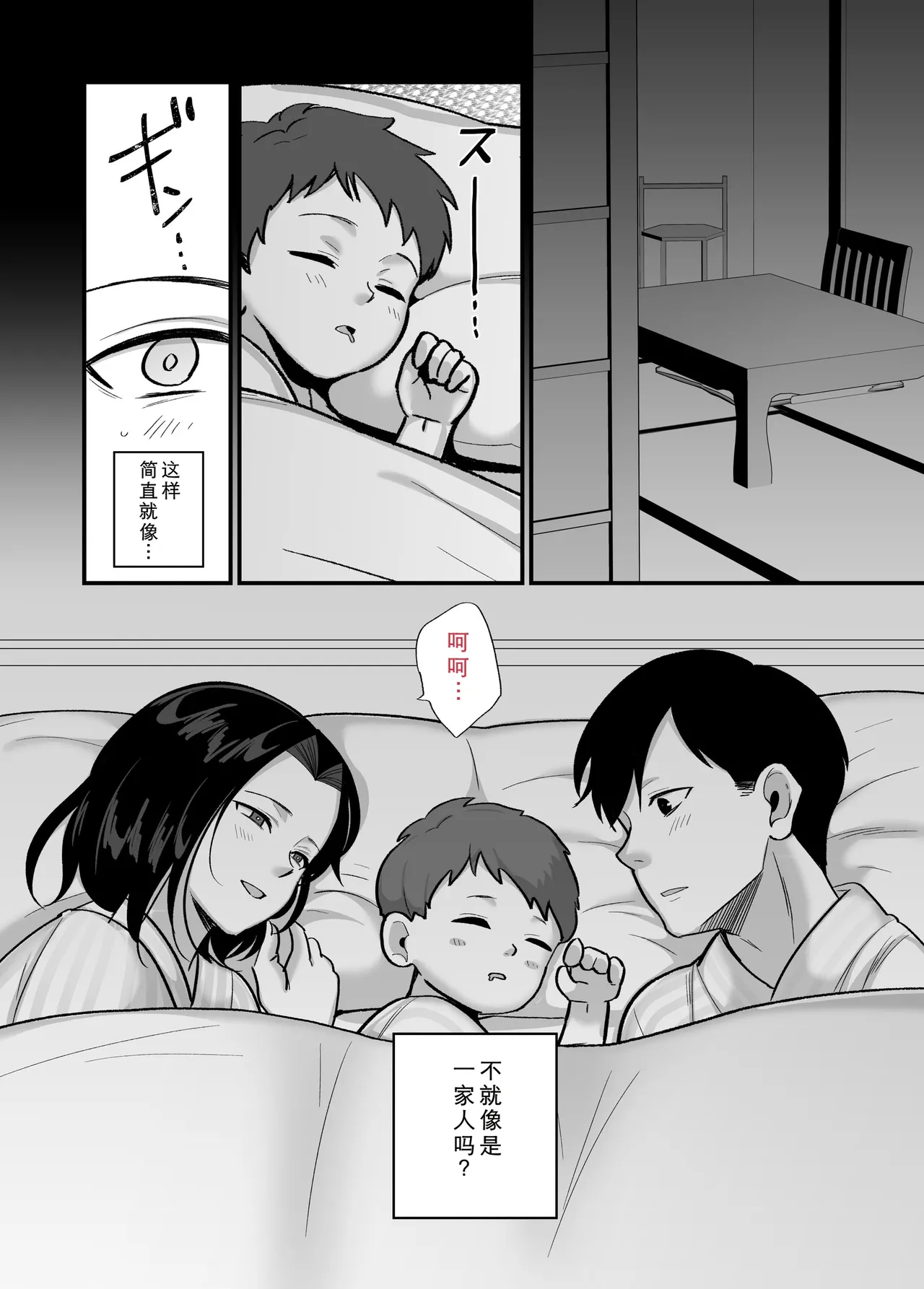 [Botamochi] Kachiki na Single Mother to Dosukebe Netsuai Seikou 2 ~Asedaku Micchaku Onsen Ryokou~ [Chinese] [COW个人汉化] Bildnummer 11