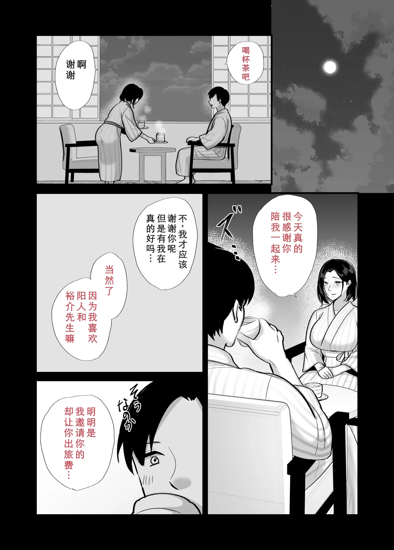 [Botamochi] Kachiki na Single Mother to Dosukebe Netsuai Seikou 2 ~Asedaku Micchaku Onsen Ryokou~ [Chinese] [COW个人汉化] Bildnummer 12