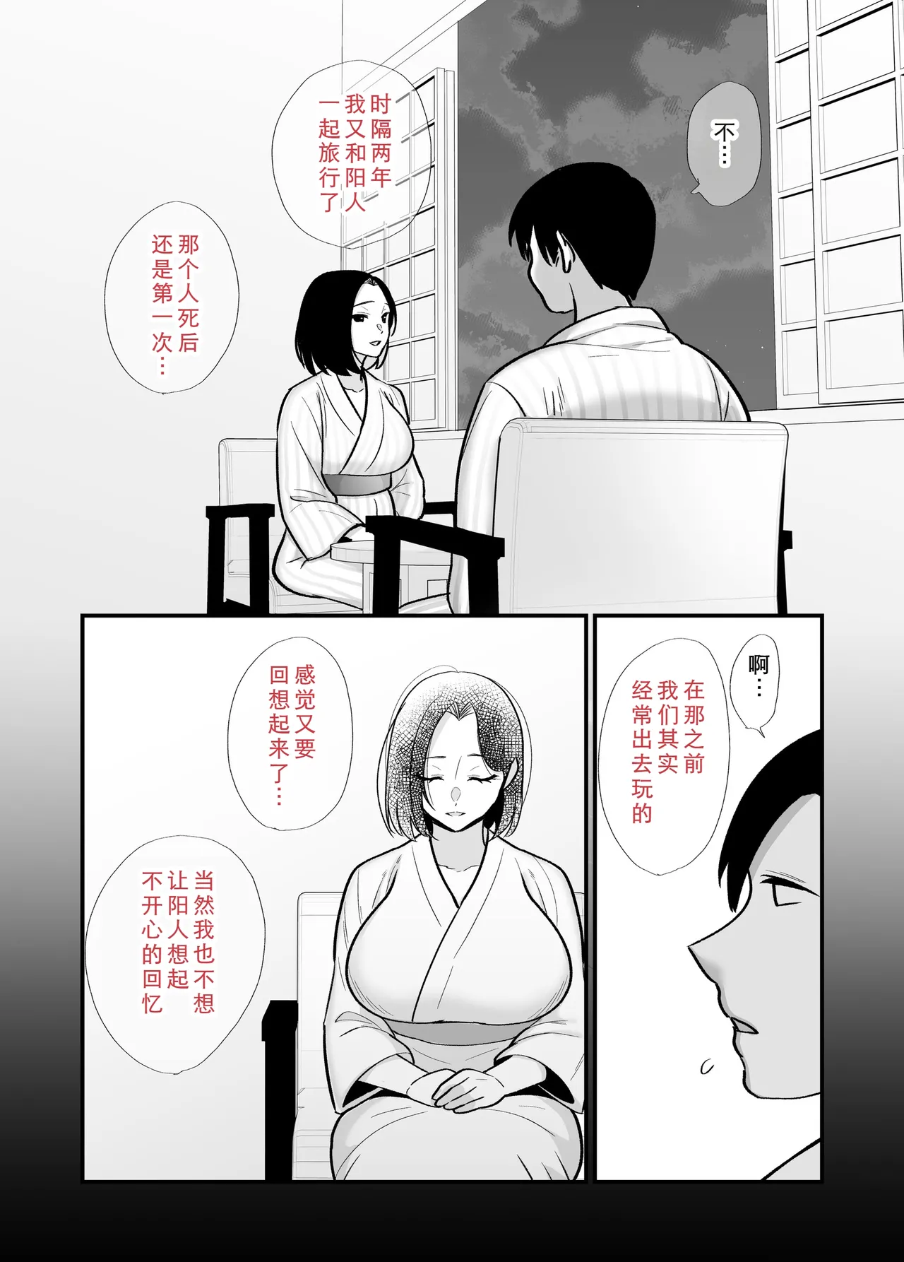 [Botamochi] Kachiki na Single Mother to Dosukebe Netsuai Seikou 2 ~Asedaku Micchaku Onsen Ryokou~ [Chinese] [COW个人汉化] Bildnummer 13
