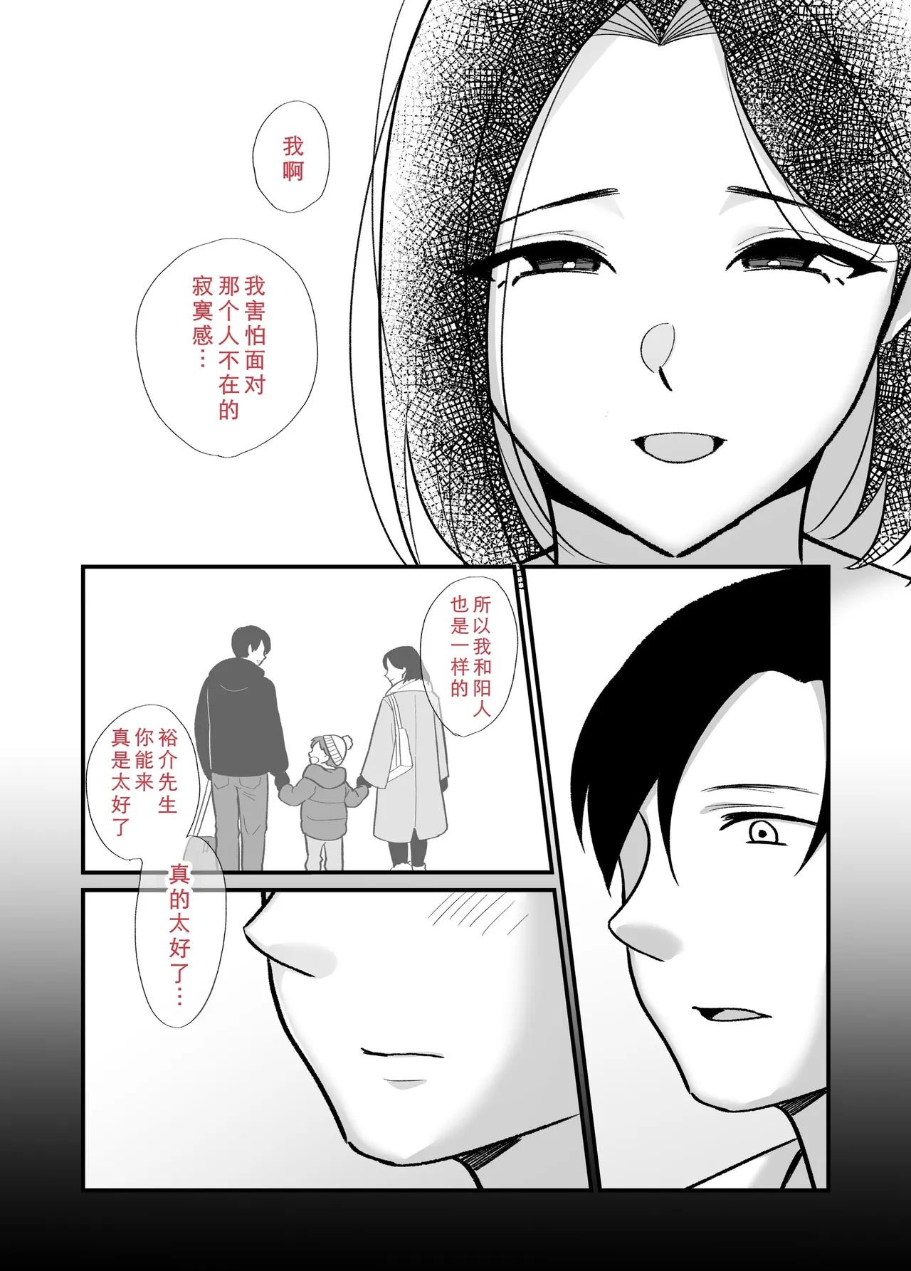 [Botamochi] Kachiki na Single Mother to Dosukebe Netsuai Seikou 2 ~Asedaku Micchaku Onsen Ryokou~ [Chinese] [COW个人汉化] Bildnummer 14