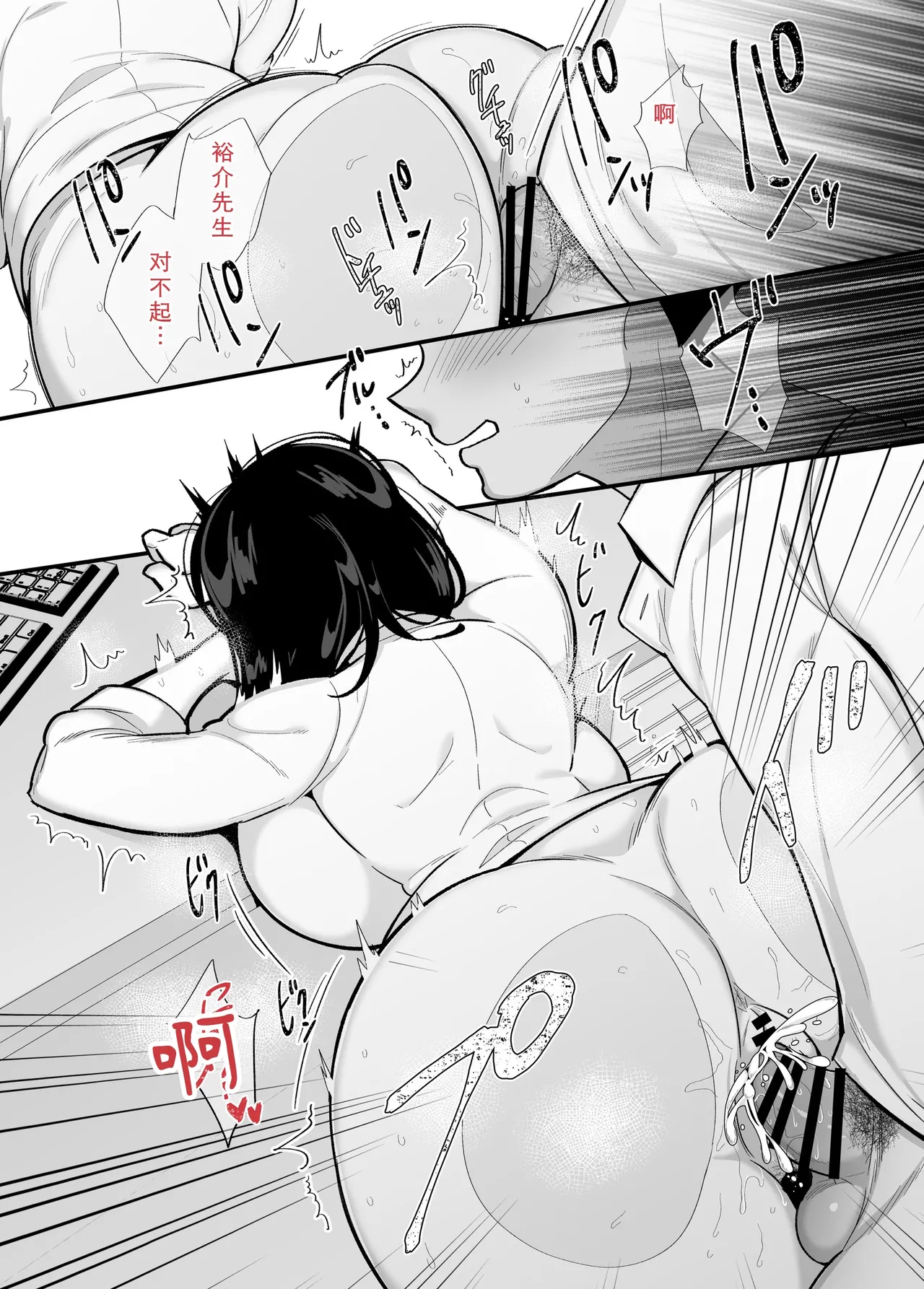 [Botamochi] Kachiki na Single Mother to Dosukebe Netsuai Seikou 2 ~Asedaku Micchaku Onsen Ryokou~ [Chinese] [COW个人汉化] Bildnummer 33