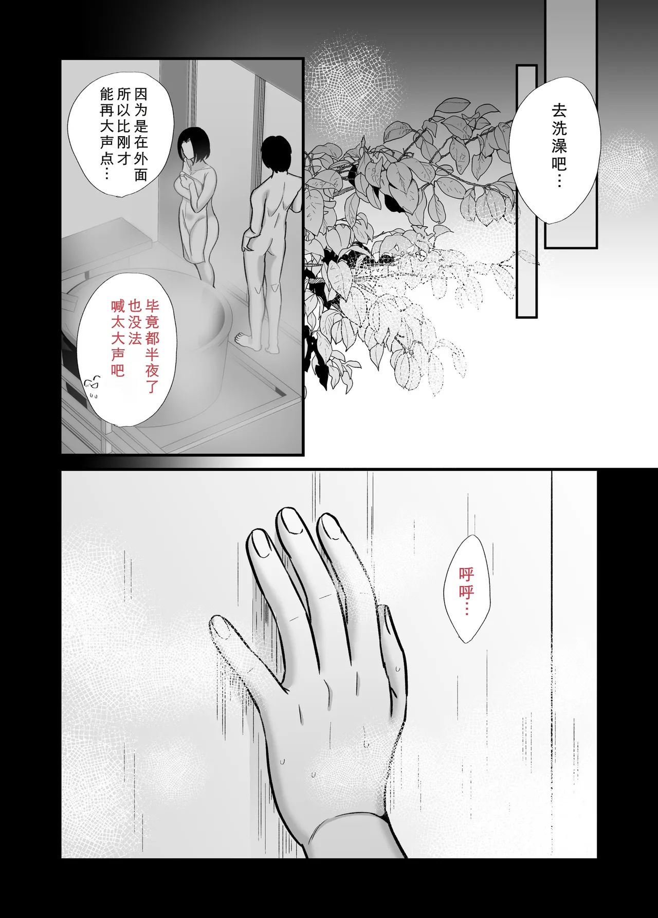 [Botamochi] Kachiki na Single Mother to Dosukebe Netsuai Seikou 2 ~Asedaku Micchaku Onsen Ryokou~ [Chinese] [COW个人汉化] Bildnummer 40