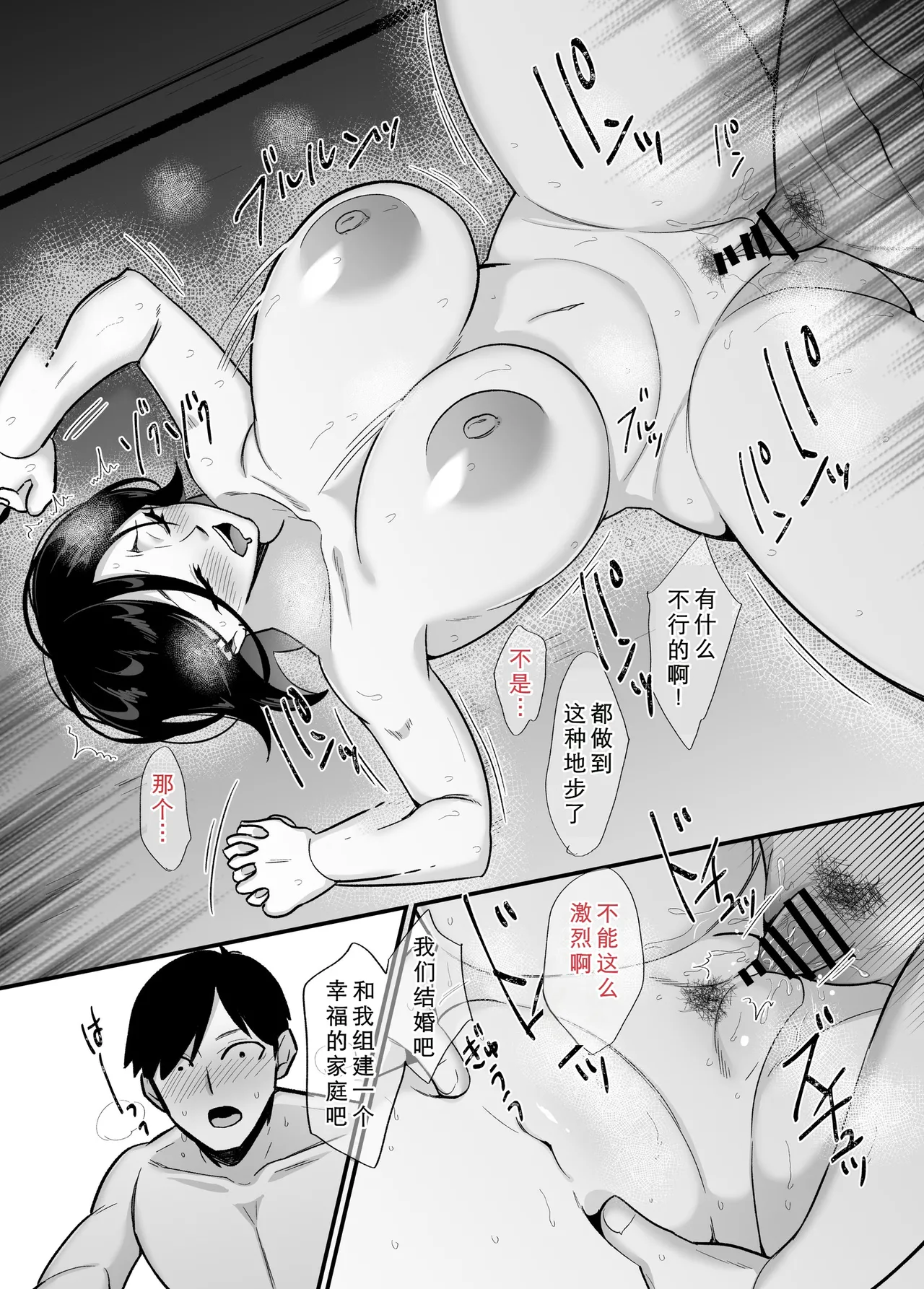 [Botamochi] Kachiki na Single Mother to Dosukebe Netsuai Seikou 2 ~Asedaku Micchaku Onsen Ryokou~ [Chinese] [COW个人汉化] Bildnummer 56