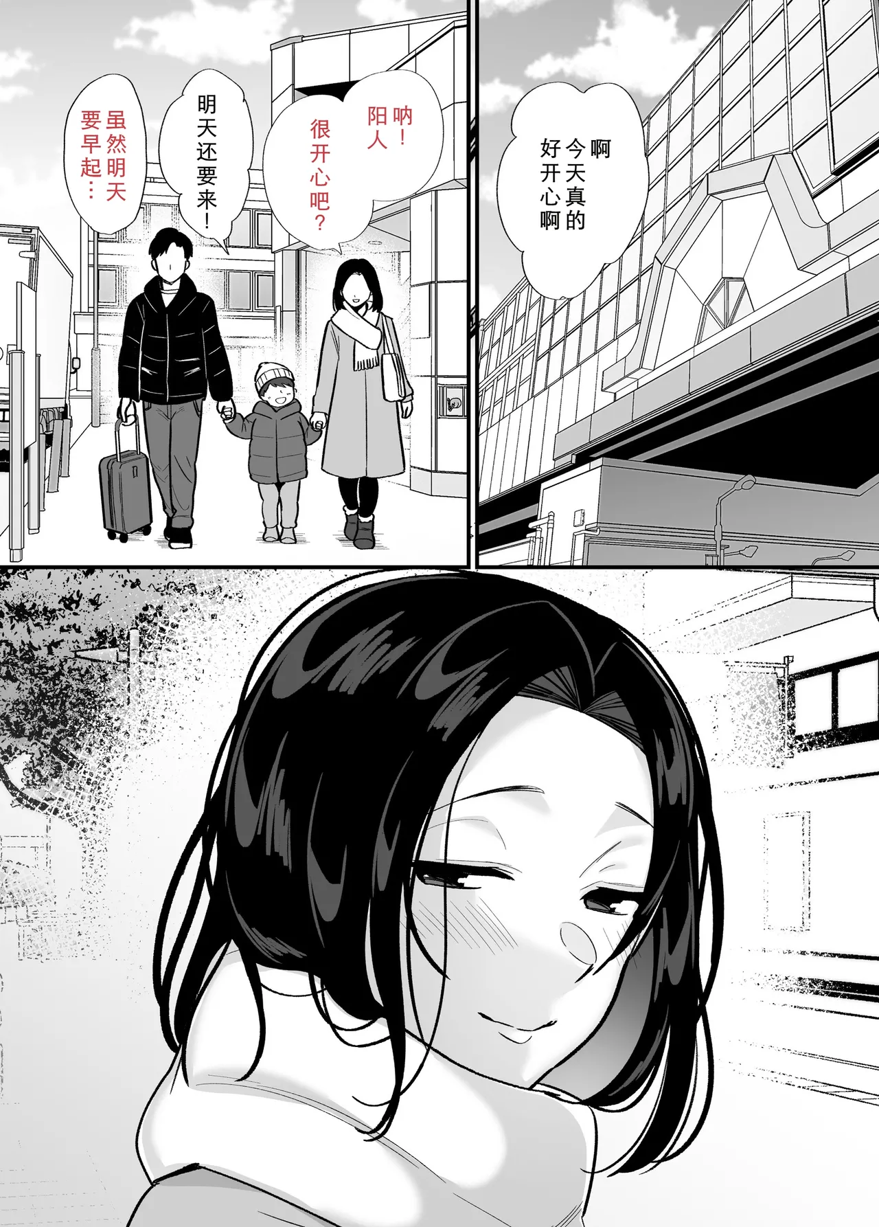 [Botamochi] Kachiki na Single Mother to Dosukebe Netsuai Seikou 2 ~Asedaku Micchaku Onsen Ryokou~ [Chinese] [COW个人汉化] Bildnummer 63