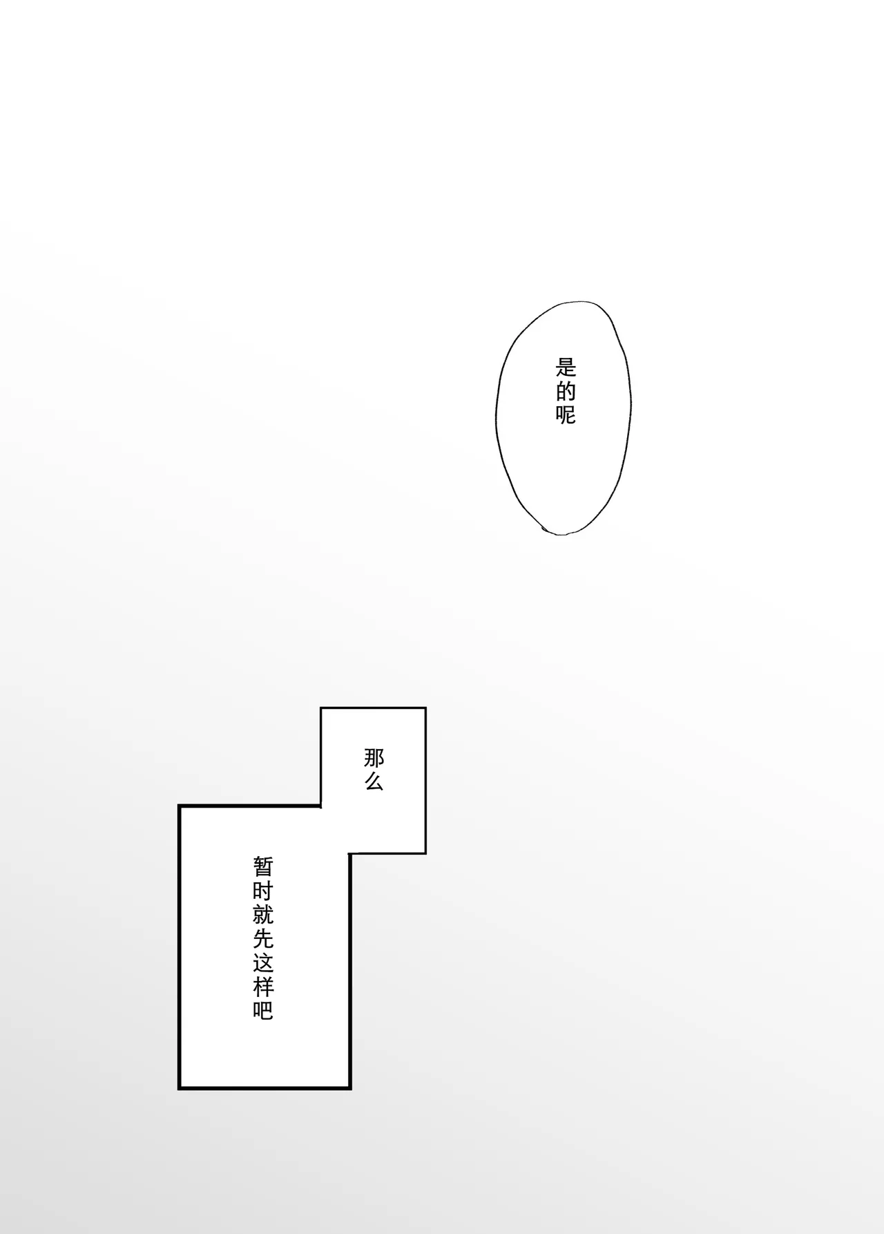 [Botamochi] Kachiki na Single Mother to Dosukebe Netsuai Seikou 2 ~Asedaku Micchaku Onsen Ryokou~ [Chinese] [COW个人汉化] Bildnummer 65