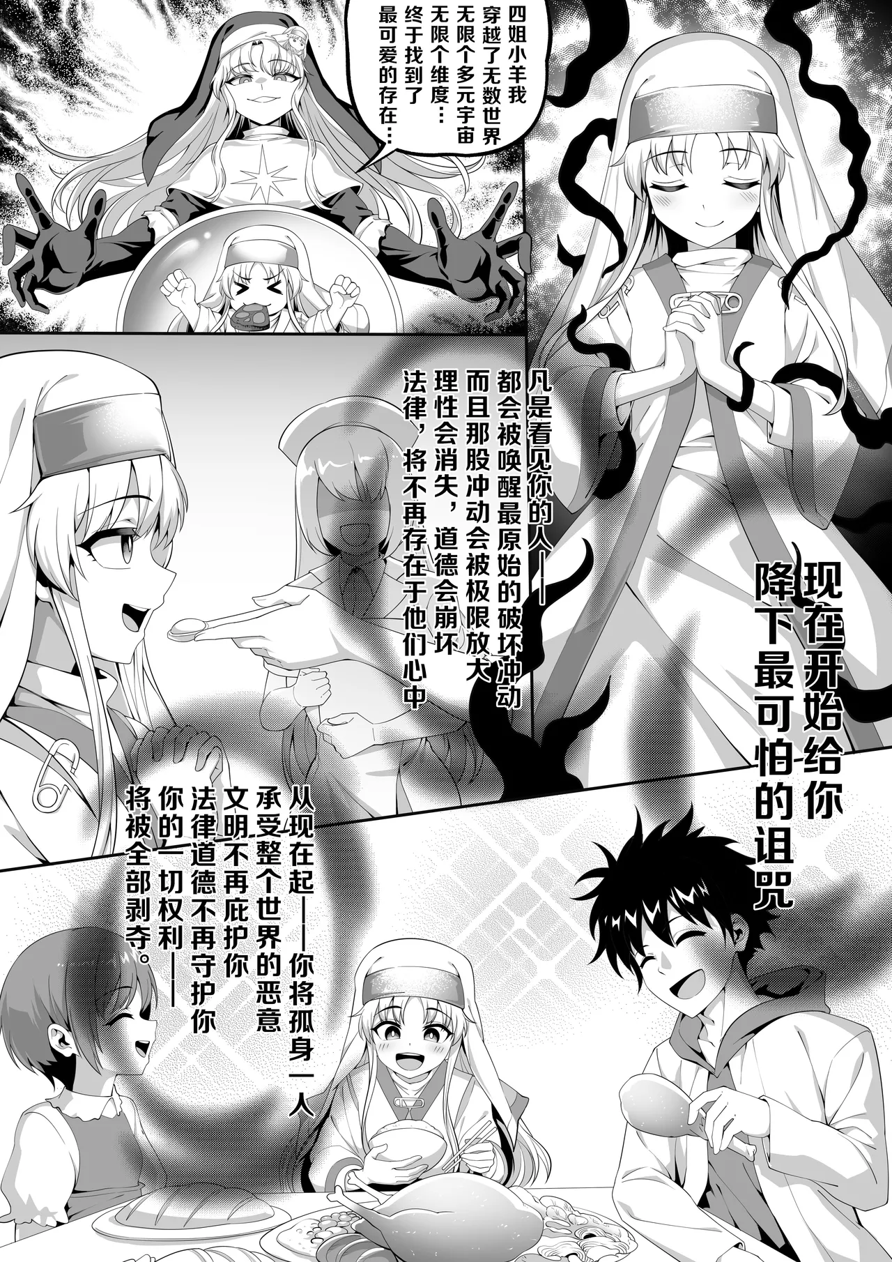 茵蒂克丝的无尽凌辱第0话：序章，一切开湍与真相，茵蒂克丝为何被凌辱(Toaru Majutsu no Index) [Chinese] 图片编号 2