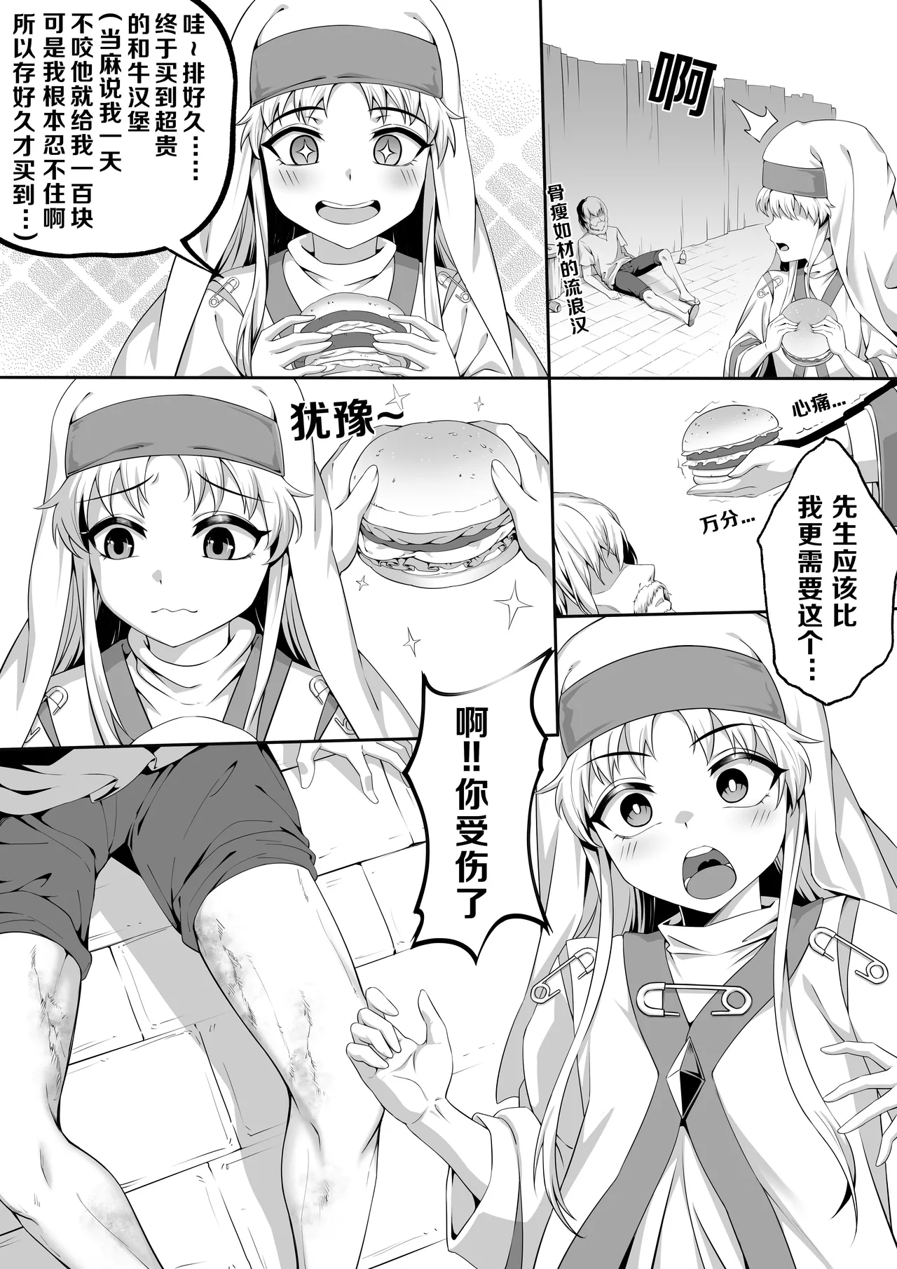 茵蒂克丝的无尽凌辱第0话：序章，一切开湍与真相，茵蒂克丝为何被凌辱(Toaru Majutsu no Index) [Chinese] 图片编号 5