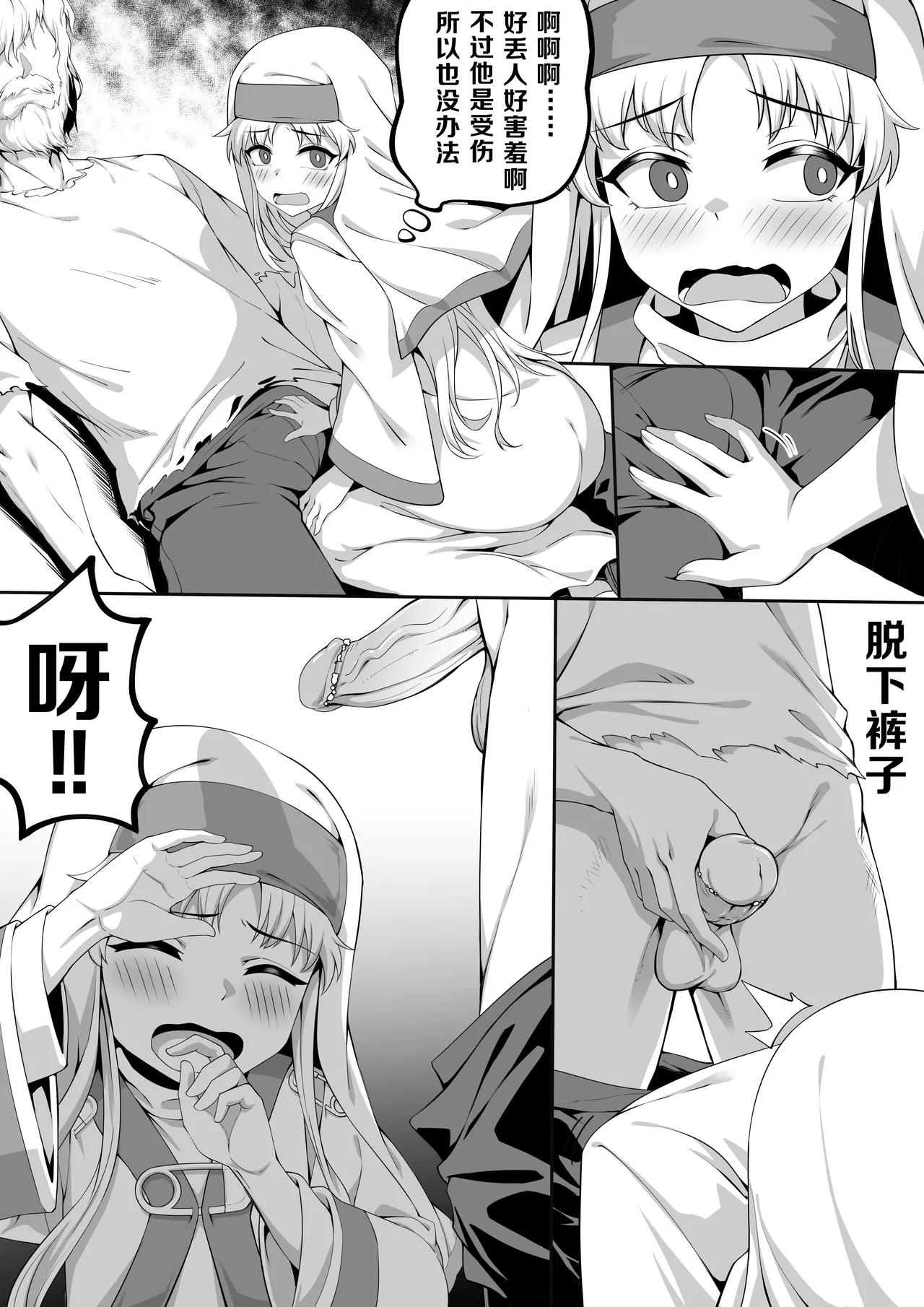 茵蒂克丝的无尽凌辱第0话：序章，一切开湍与真相，茵蒂克丝为何被凌辱(Toaru Majutsu no Index) [Chinese] 图片编号 7