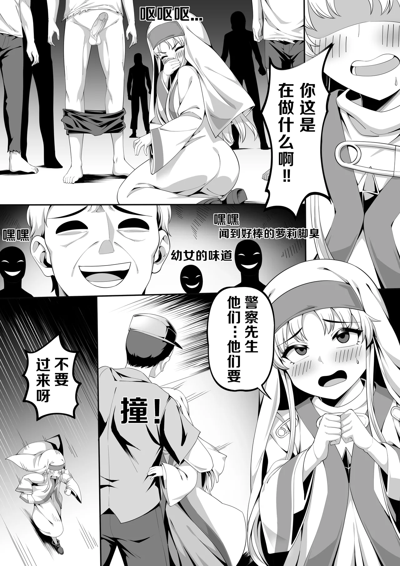 茵蒂克丝的无尽凌辱第0话：序章，一切开湍与真相，茵蒂克丝为何被凌辱(Toaru Majutsu no Index) [Chinese] 图片编号 9