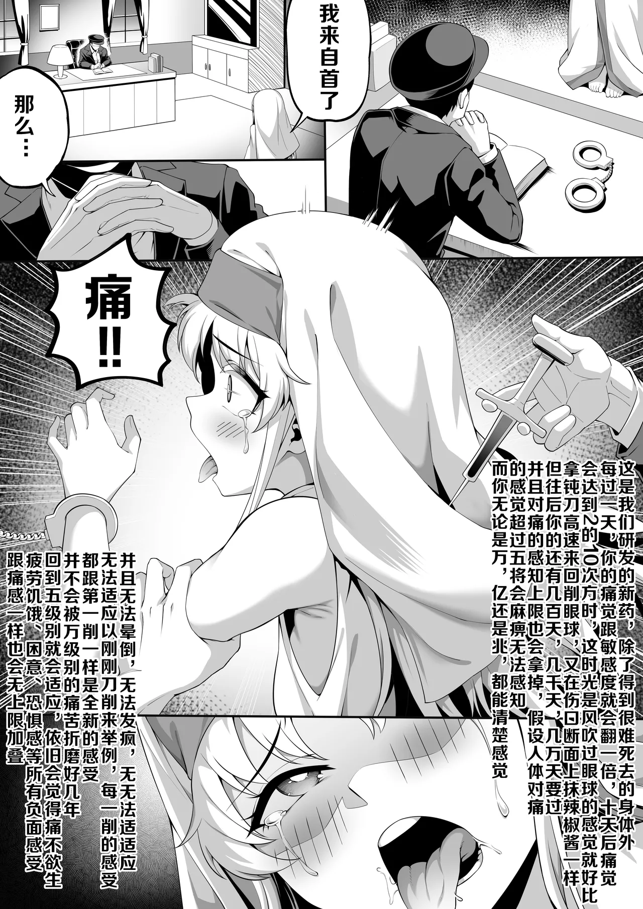 茵蒂克丝的无尽凌辱第0话：序章，一切开湍与真相，茵蒂克丝为何被凌辱(Toaru Majutsu no Index) [Chinese] 图片编号 19