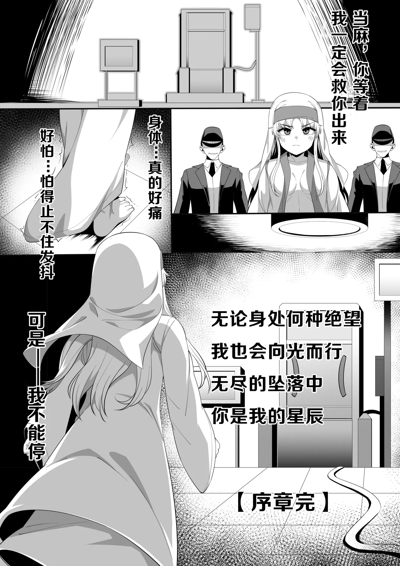 茵蒂克丝的无尽凌辱第0话：序章，一切开湍与真相，茵蒂克丝为何被凌辱(Toaru Majutsu no Index) [Chinese] 图片编号 20