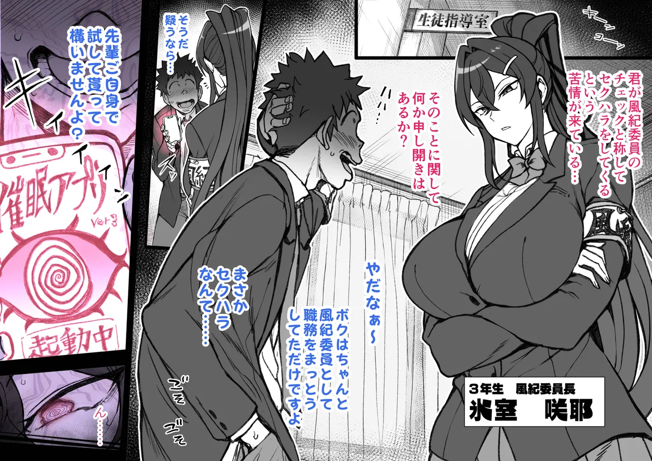 [Aiue Oka] Cool Fuuki Iinchou no Tokubetsu Shidou 이미지 번호 1