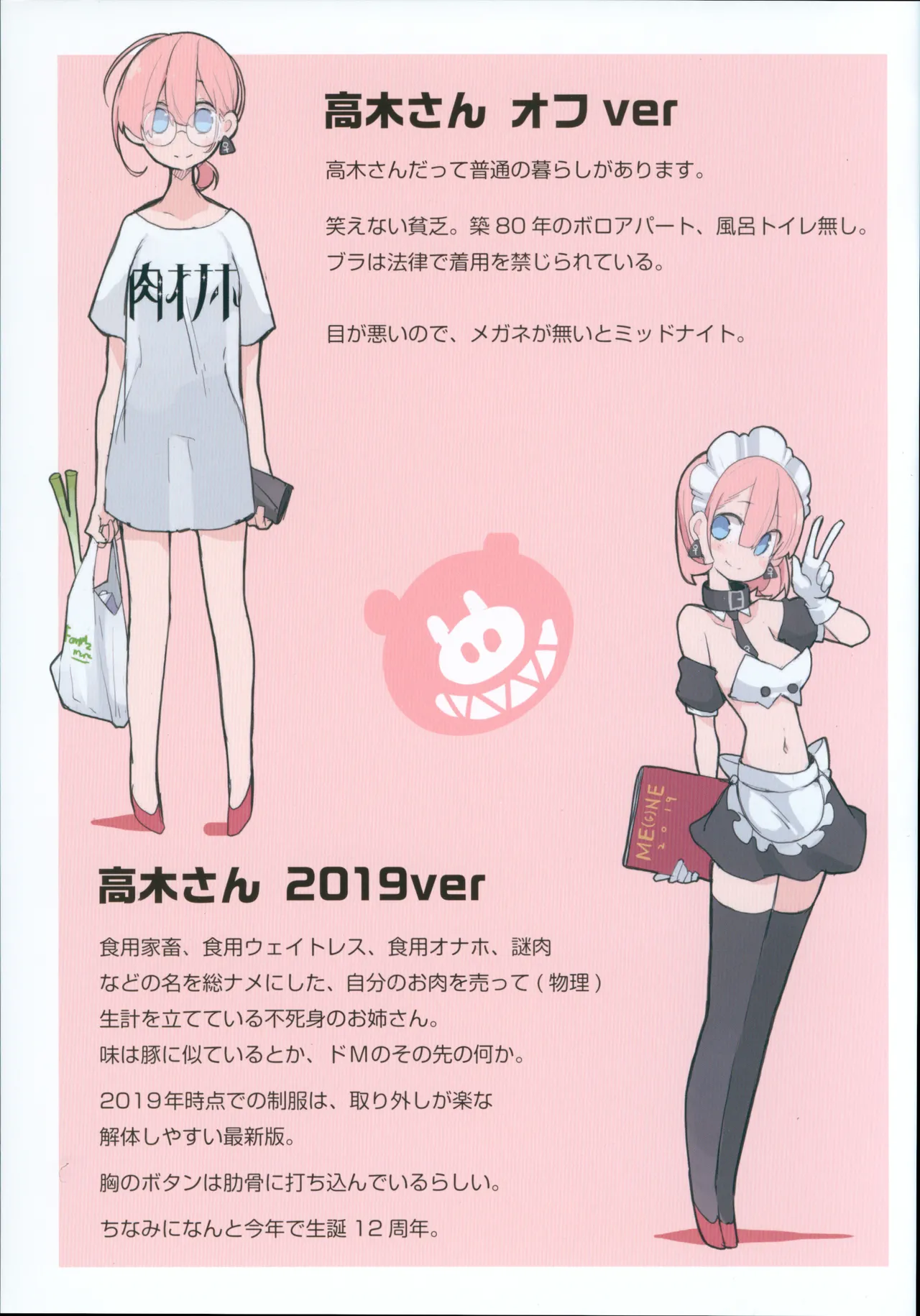 (C96) [CHROMA OF WALL(TNSK)] Nikuno hi ERO 画像番号 2