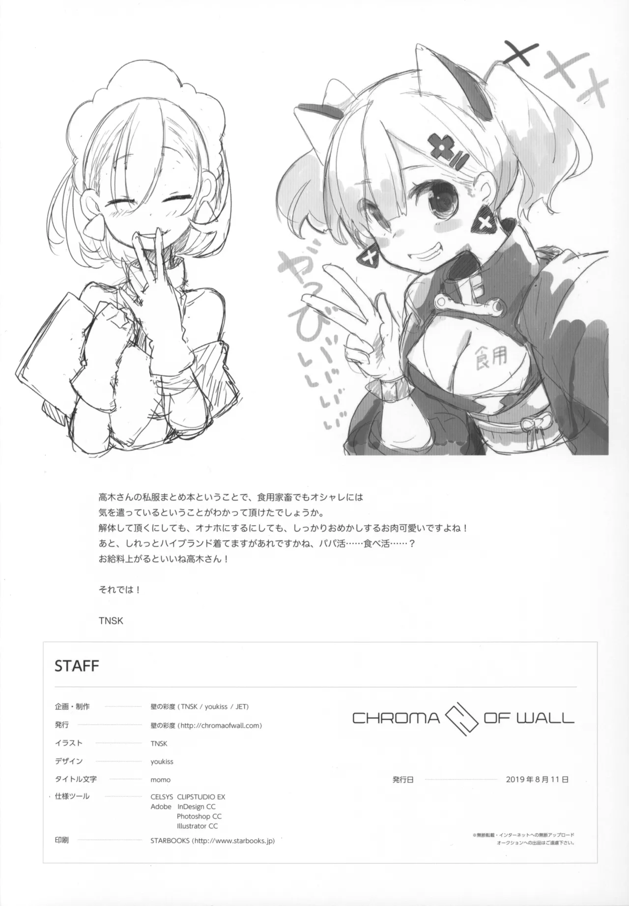 (C96) [CHROMA OF WALL(TNSK)] Nikuno hi ERO 画像番号 15